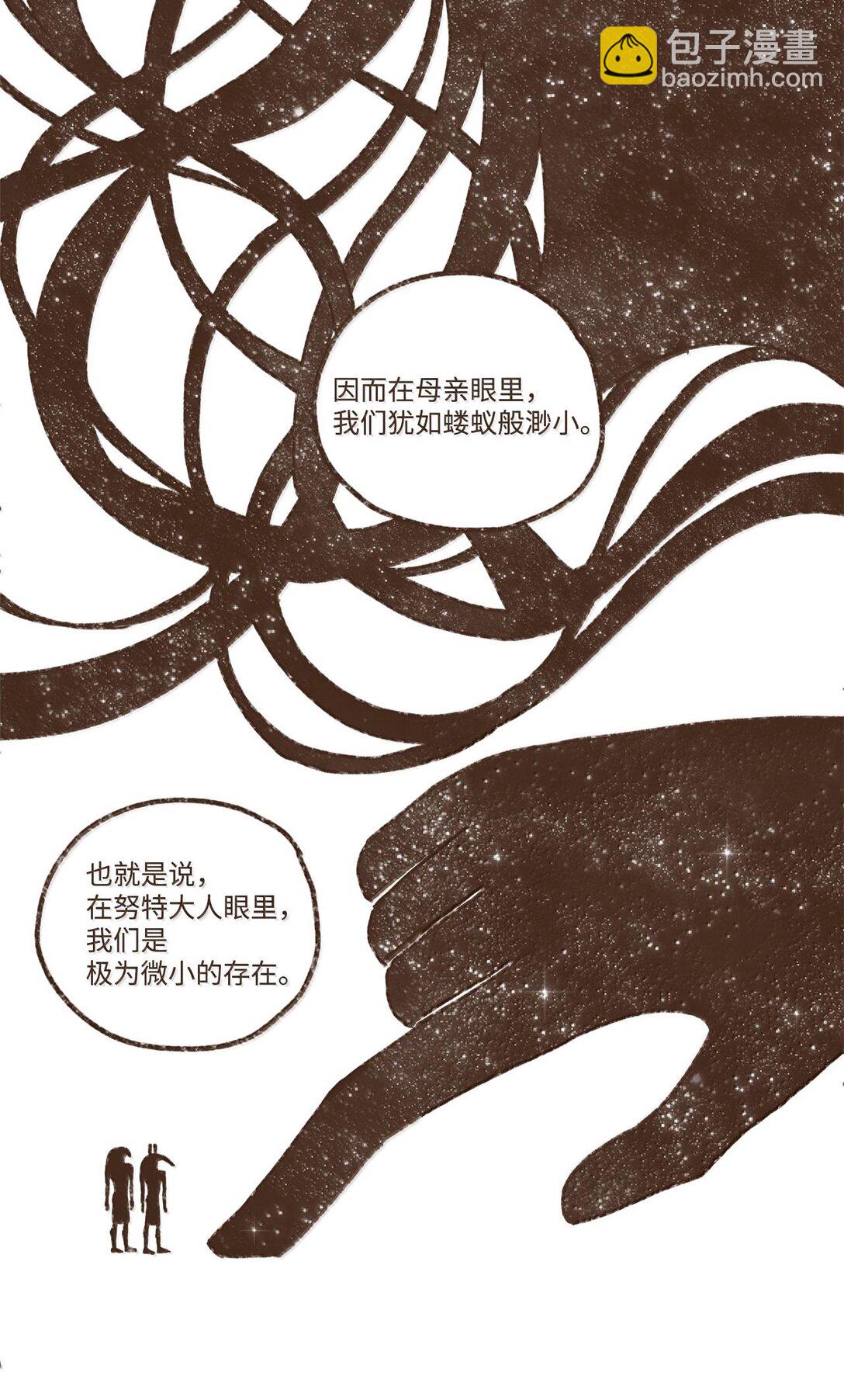 九柱神 - 159 我還沒有柔弱到不能自理 - 7