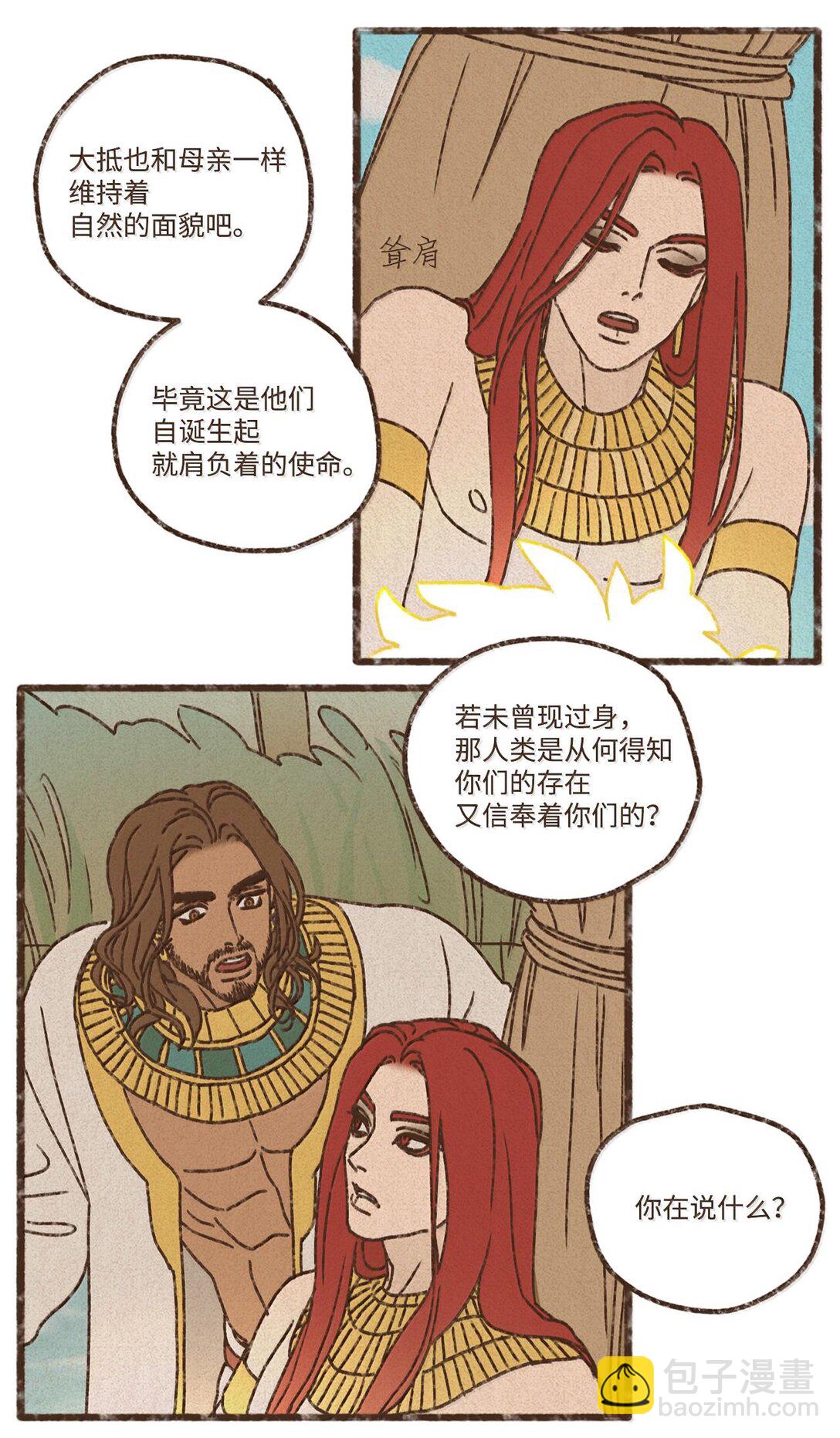 九柱神 - 159 我還沒有柔弱到不能自理 - 6