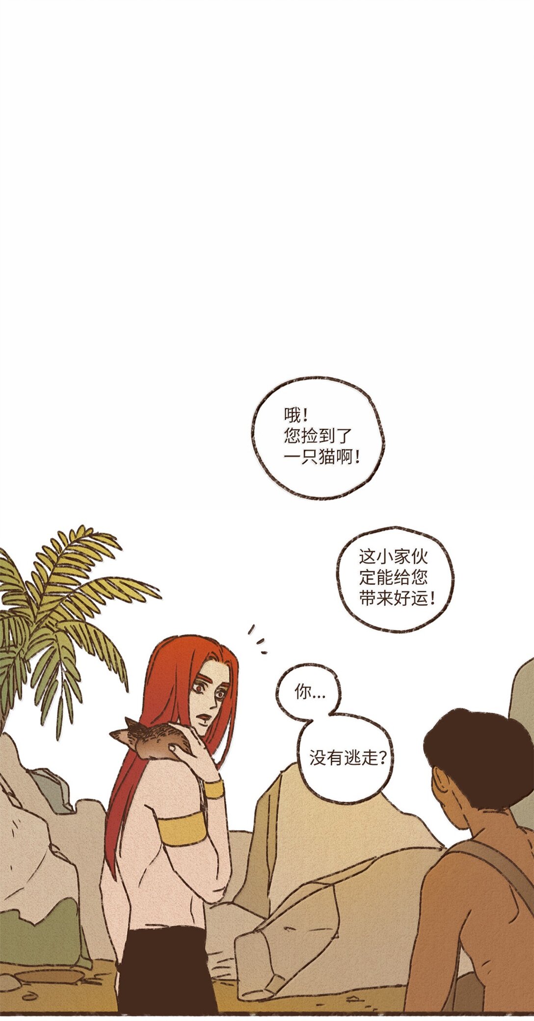 九柱神 - 161 我兒子喜歡貓 - 1