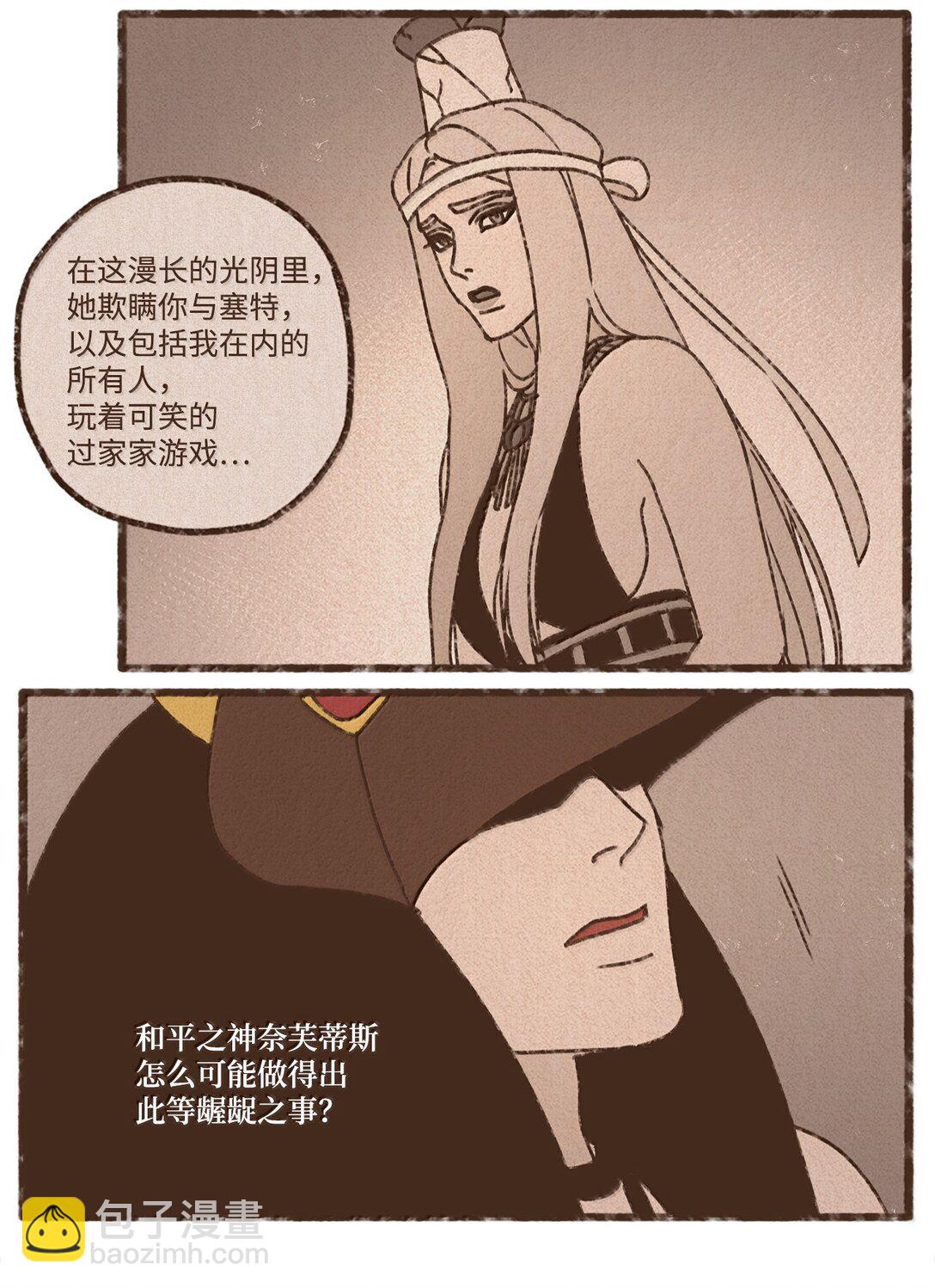 九柱神 - 161 我兒子喜歡貓 - 5