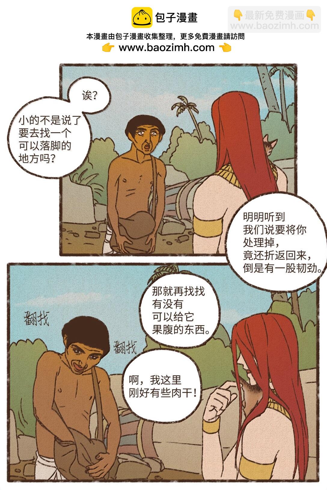 九柱神 - 161 我兒子喜歡貓 - 2