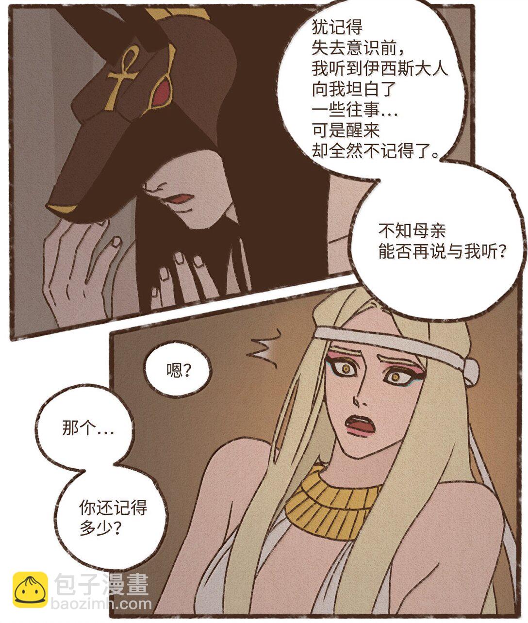 九柱神 - 161 我兒子喜歡貓 - 6