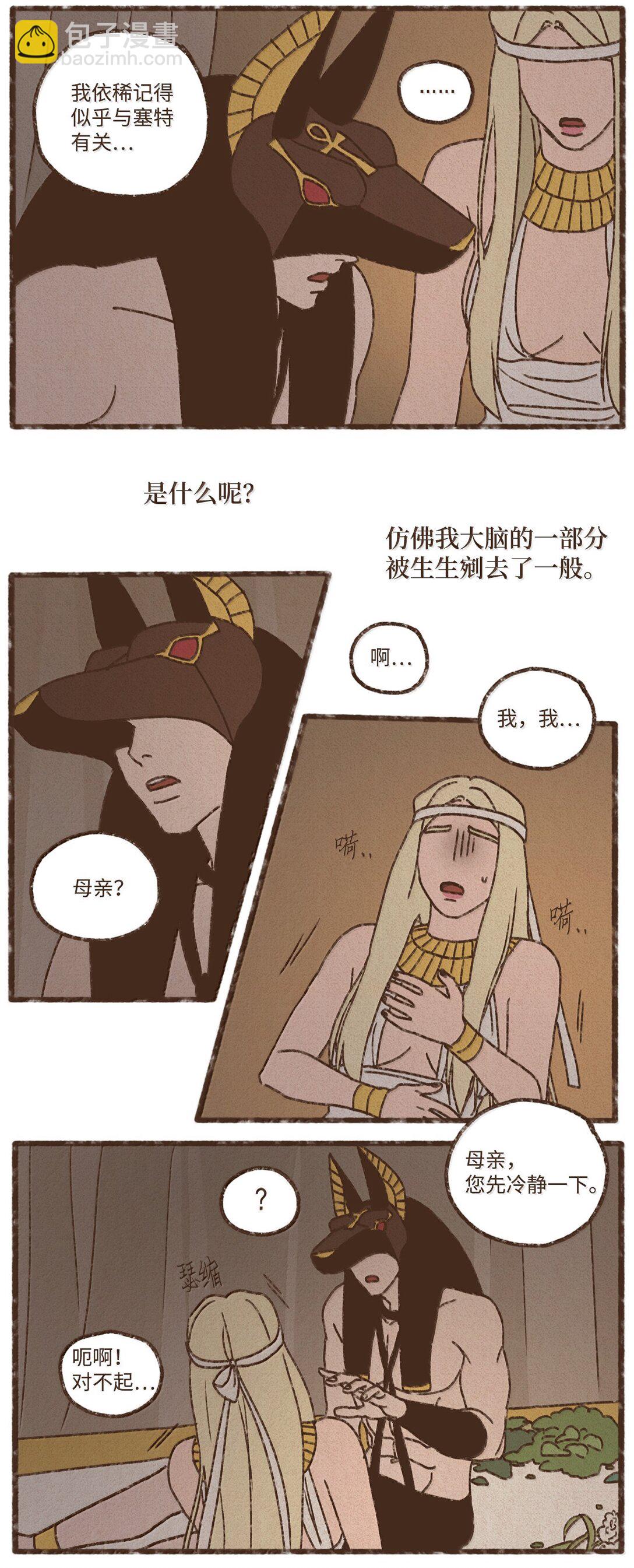 九柱神 - 161 我兒子喜歡貓 - 7