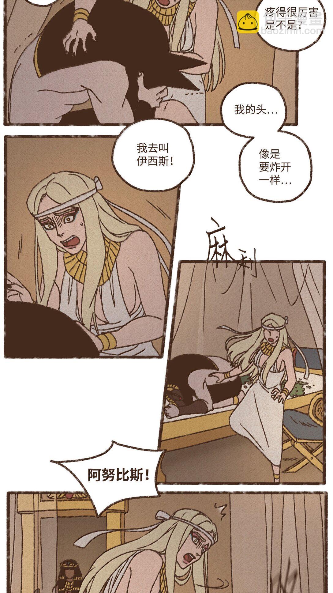 九柱神 - 161 我兒子喜歡貓 - 6