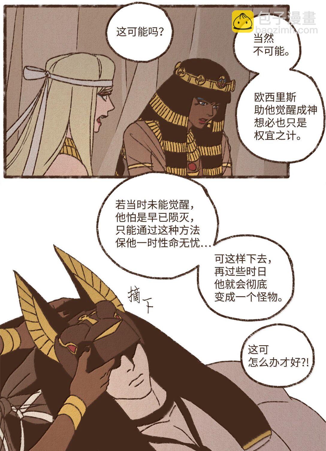 九柱神 - 161 我兒子喜歡貓 - 3