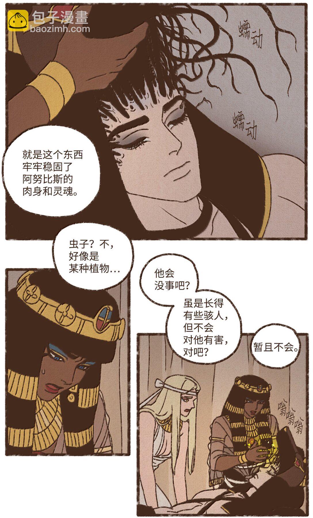 九柱神 - 161 我兒子喜歡貓 - 5