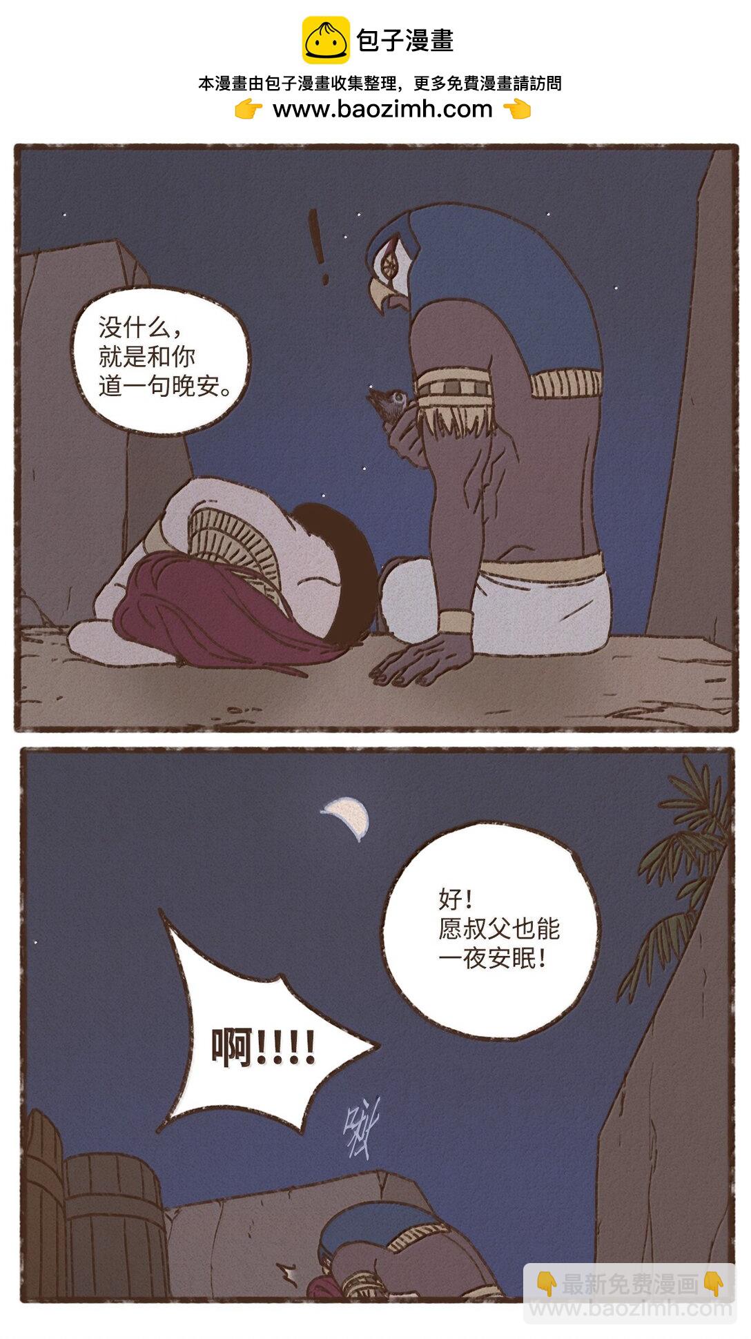 九柱神 - 163 甘願被叔父馴服 - 1