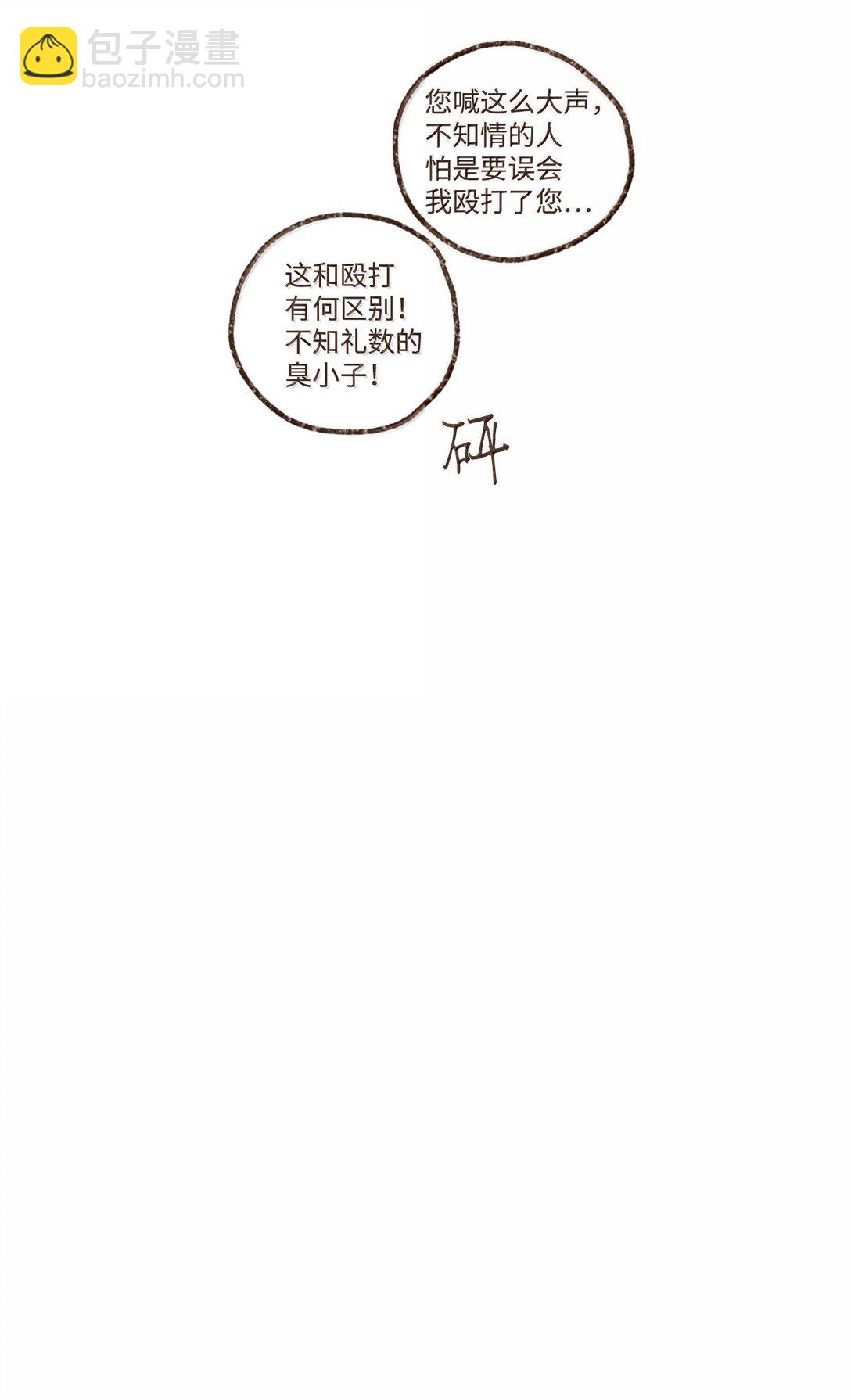 九柱神 - 163 甘願被叔父馴服 - 2