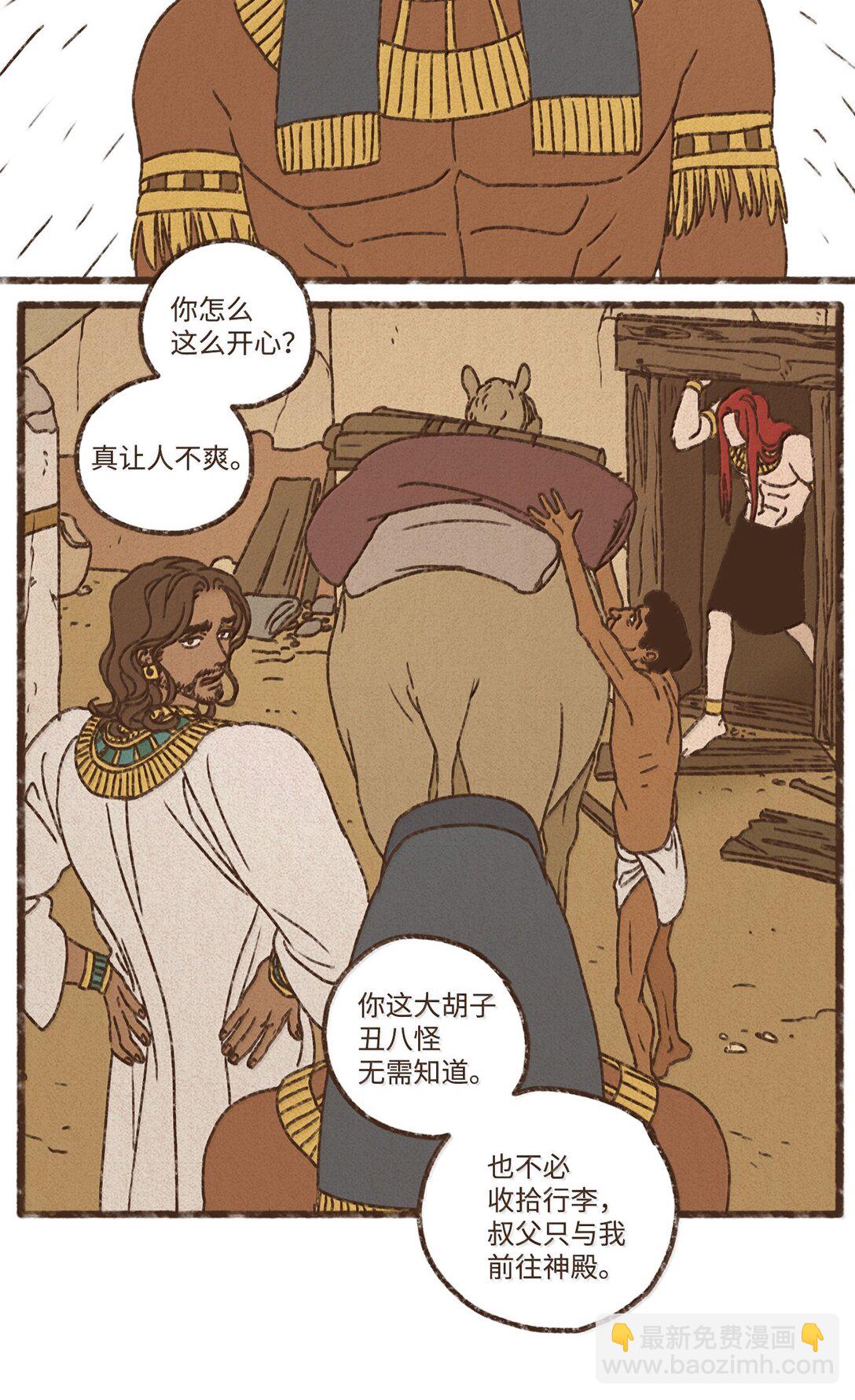 九柱神 - 163 甘願被叔父馴服 - 4