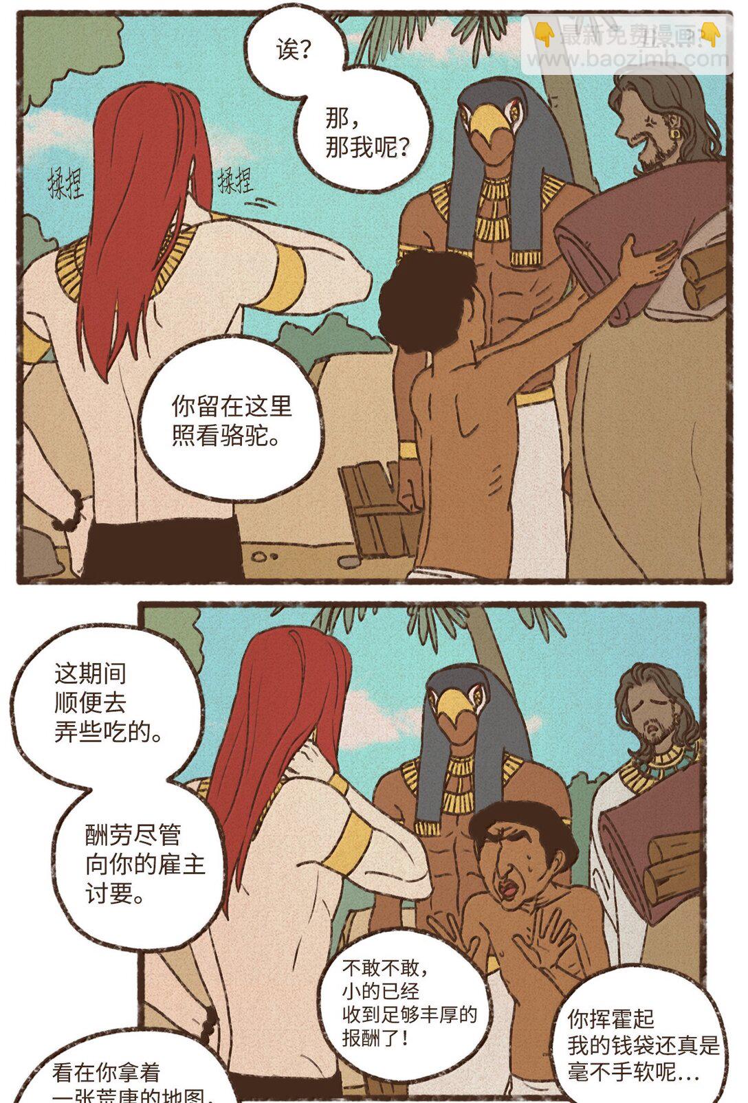 九柱神 - 163 甘願被叔父馴服 - 5