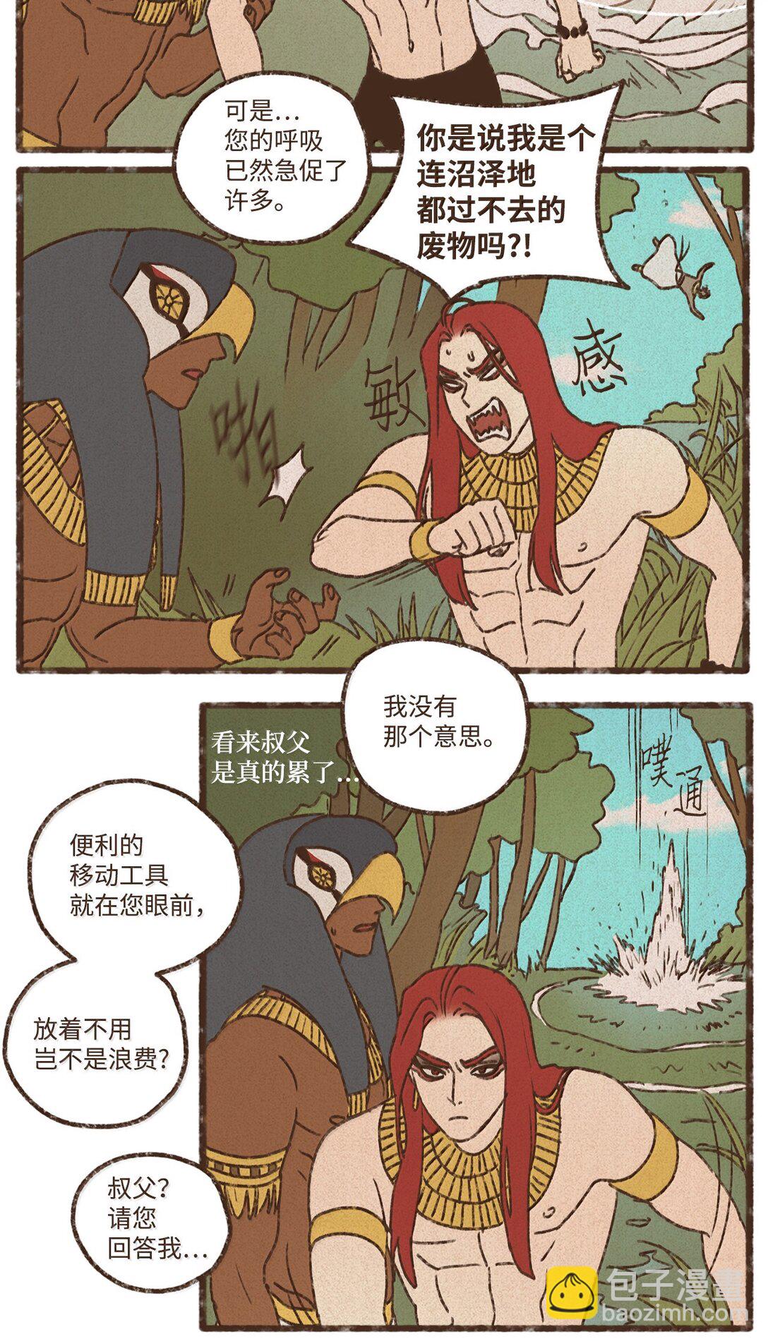九柱神 - 163 甘願被叔父馴服 - 2
