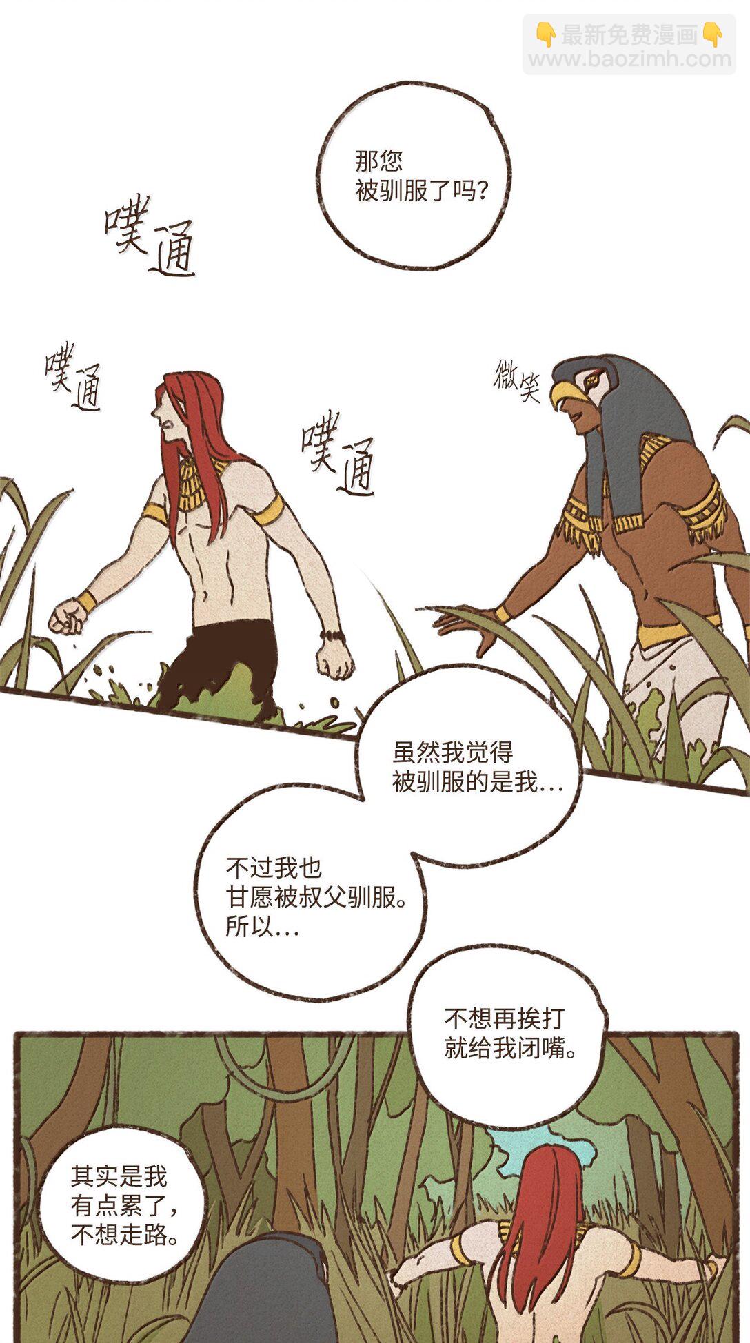 九柱神 - 163 甘願被叔父馴服 - 6