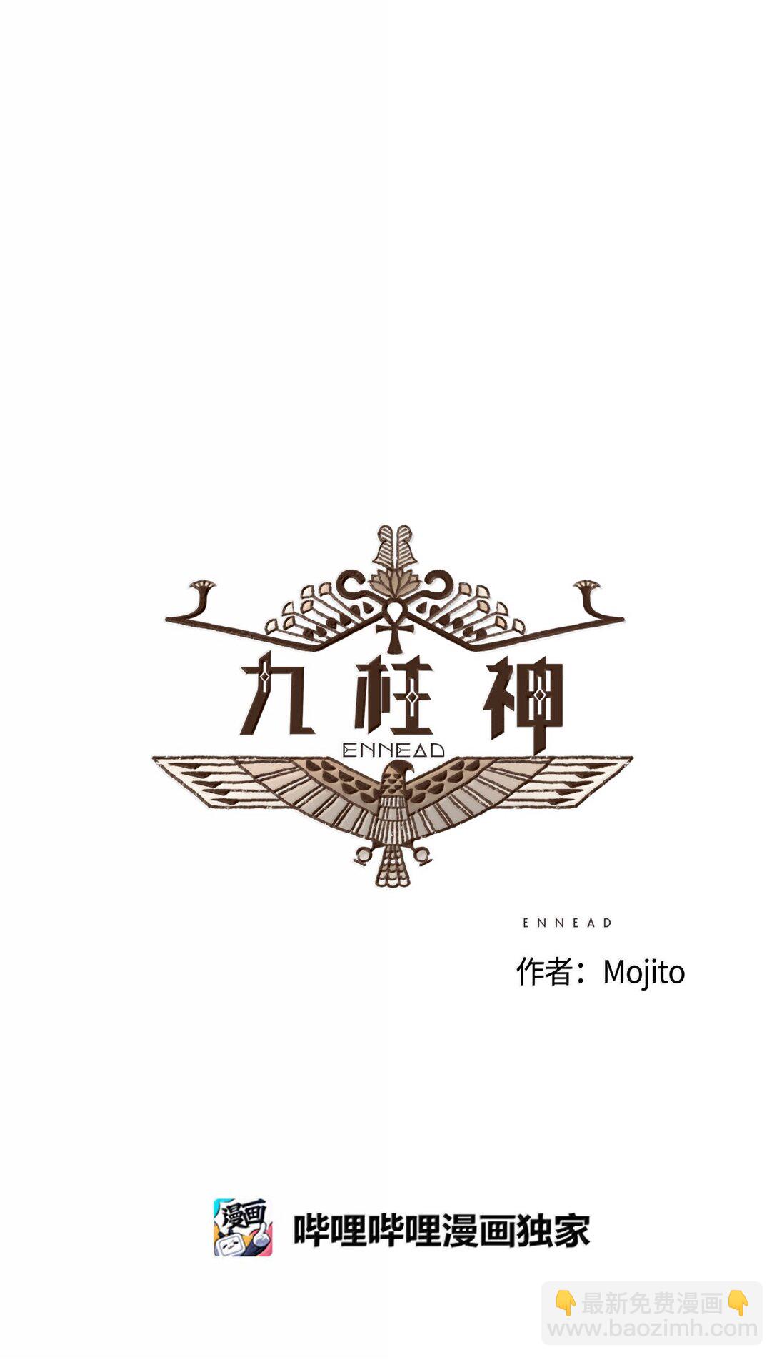 九柱神 - 163 甘願被叔父馴服 - 5