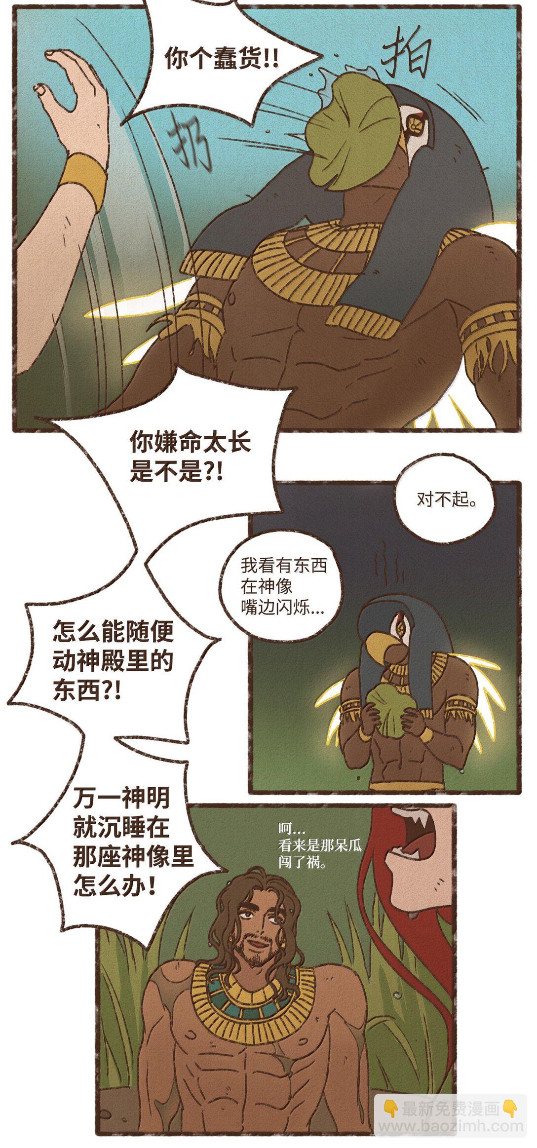 九柱神 - 165 不再好好修理他一頓嗎 - 5
