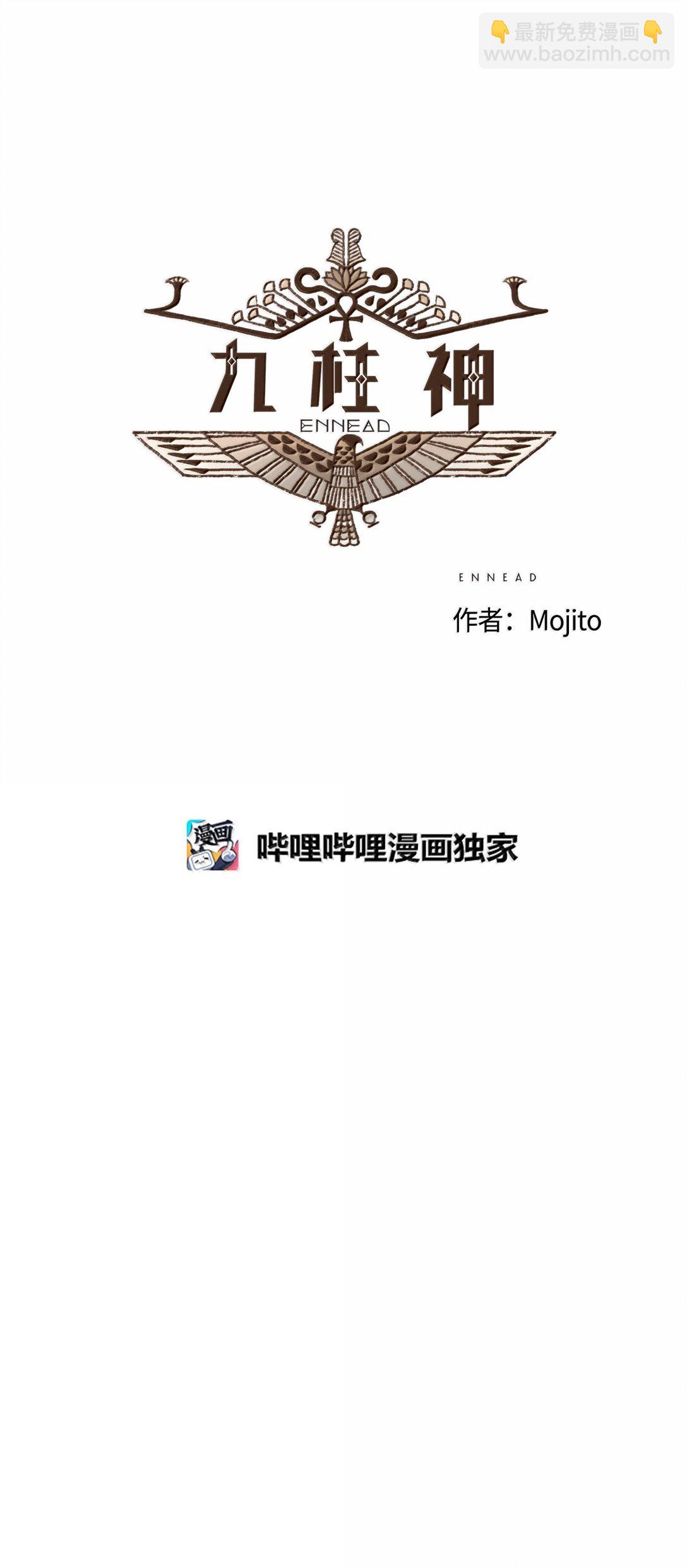 九柱神 - 167 氣氛都烘托到這個份上了 - 6