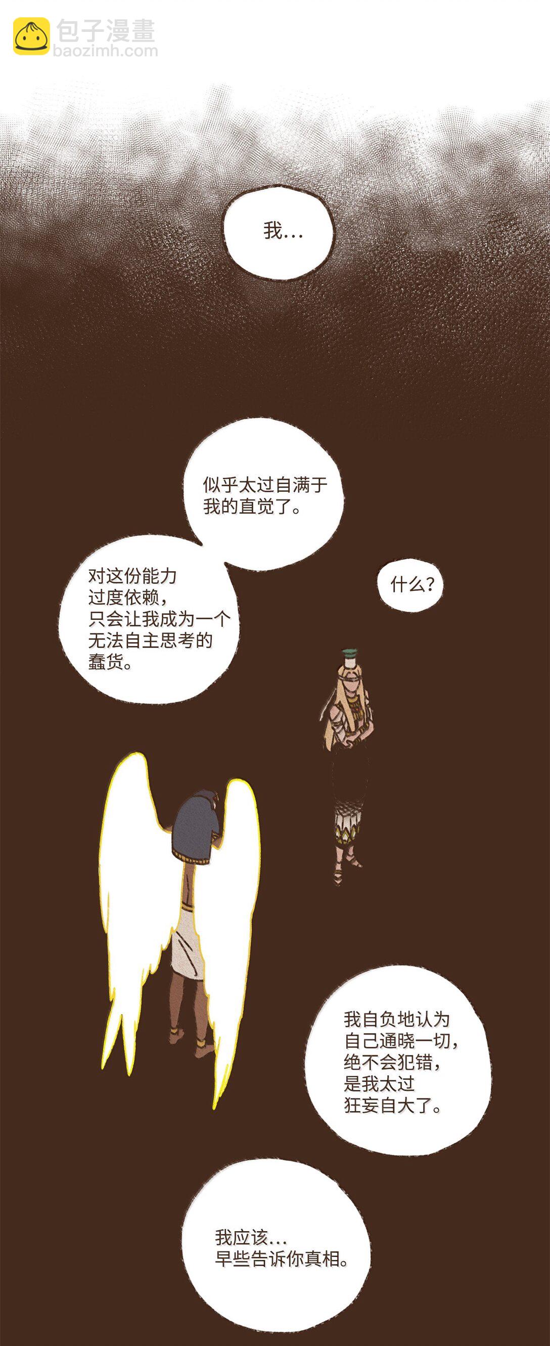 九柱神 - 171 怨恨毫無意義 - 1