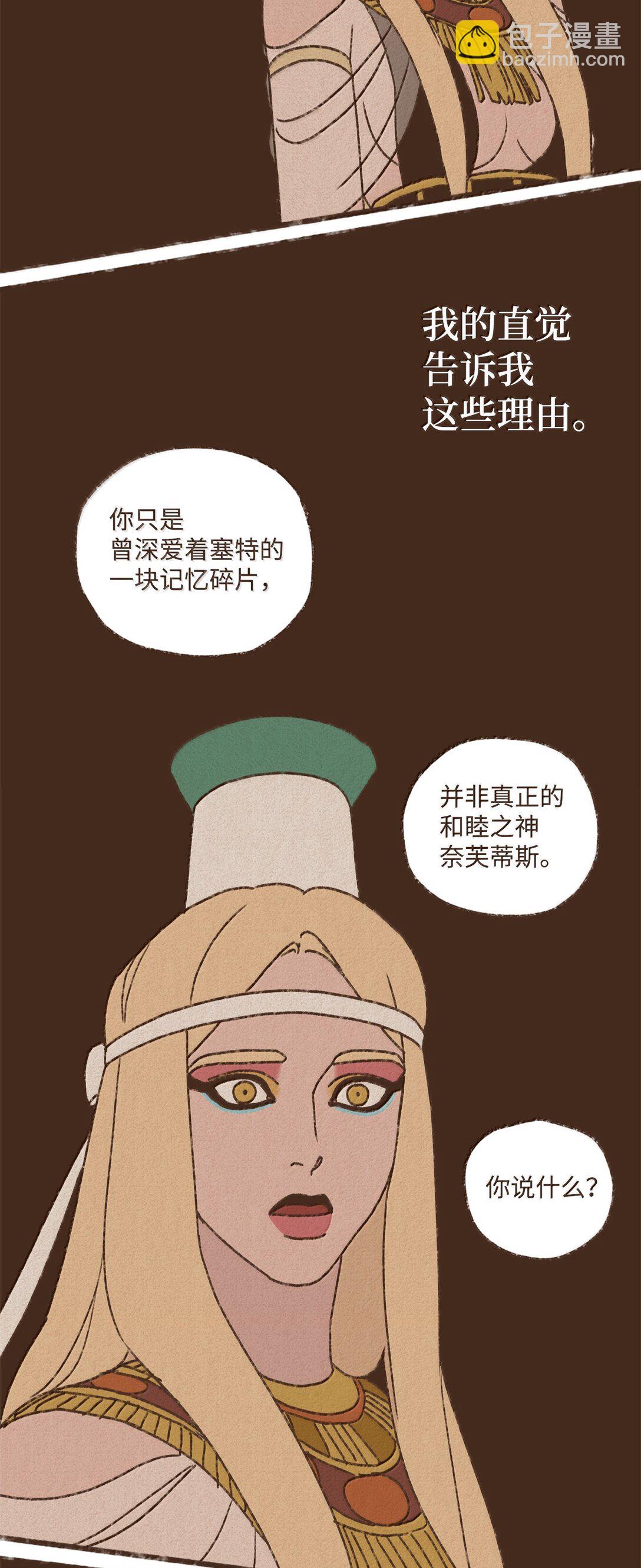 九柱神 - 171 怨恨毫無意義 - 3