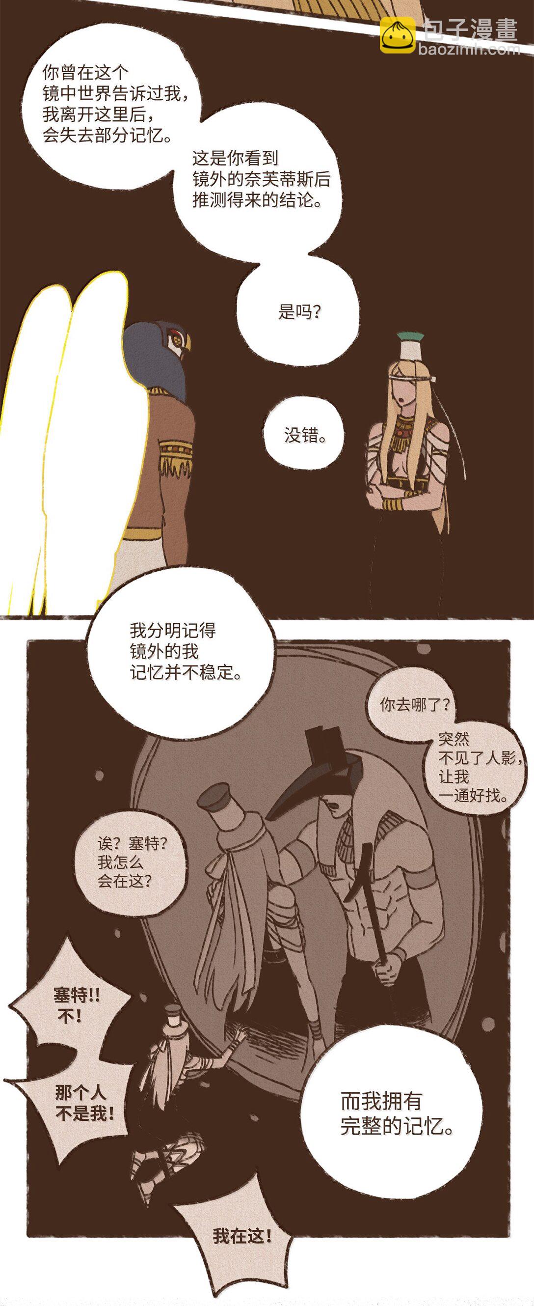 九柱神 - 171 怨恨毫無意義 - 4