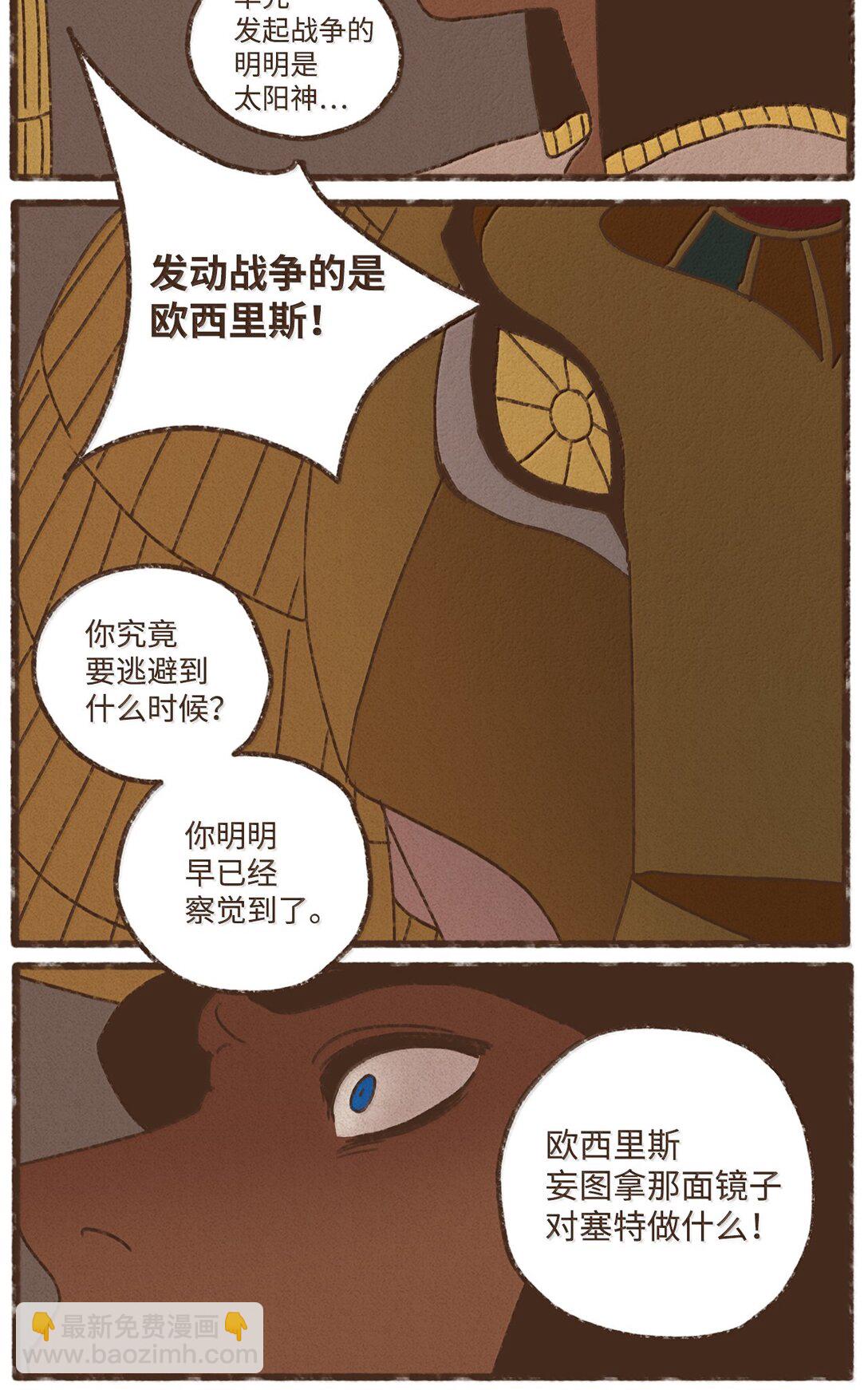 九柱神 - 173 我懷了我們的孩子 - 3