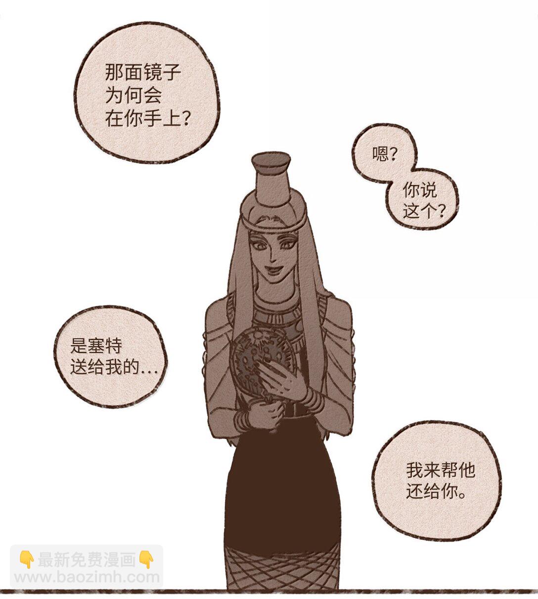 九柱神 - 173 我懷了我們的孩子 - 3