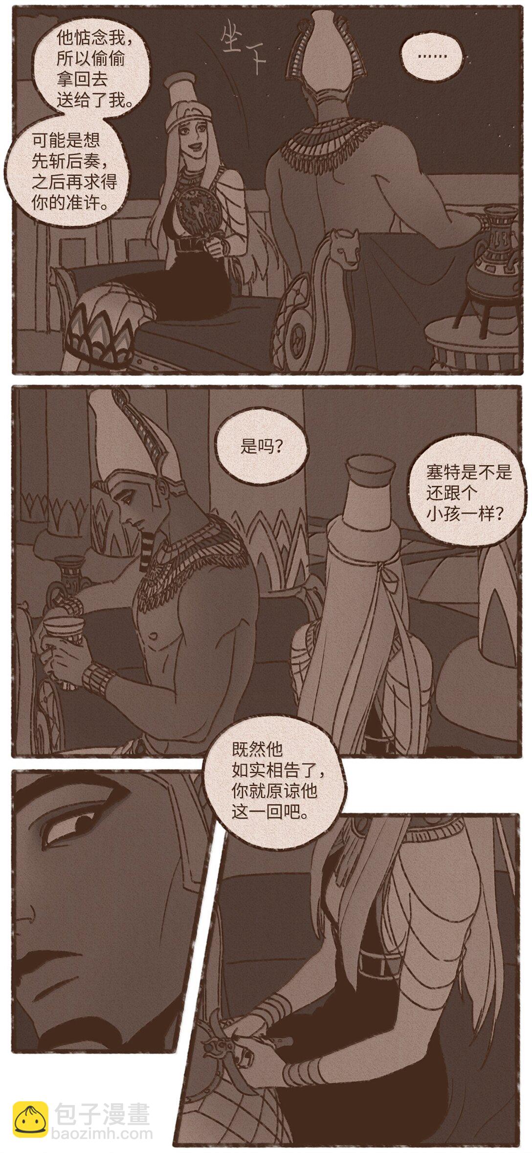 九柱神 - 173 我懷了我們的孩子 - 4