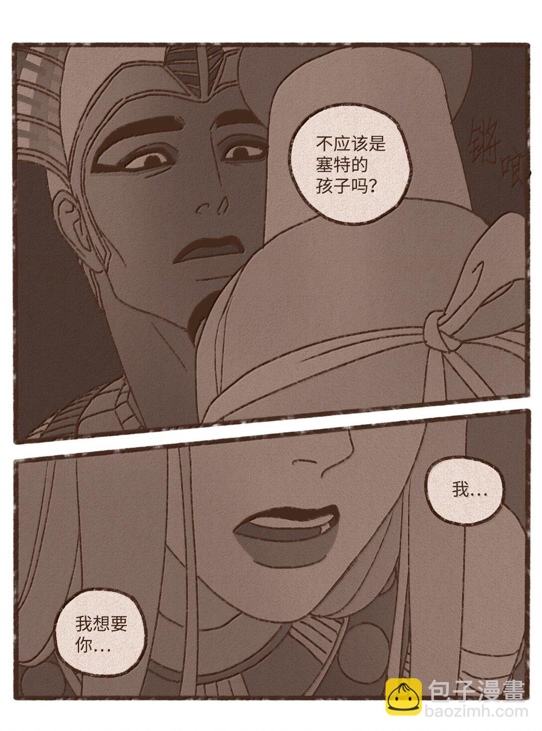 九柱神 - 173 我懷了我們的孩子 - 4