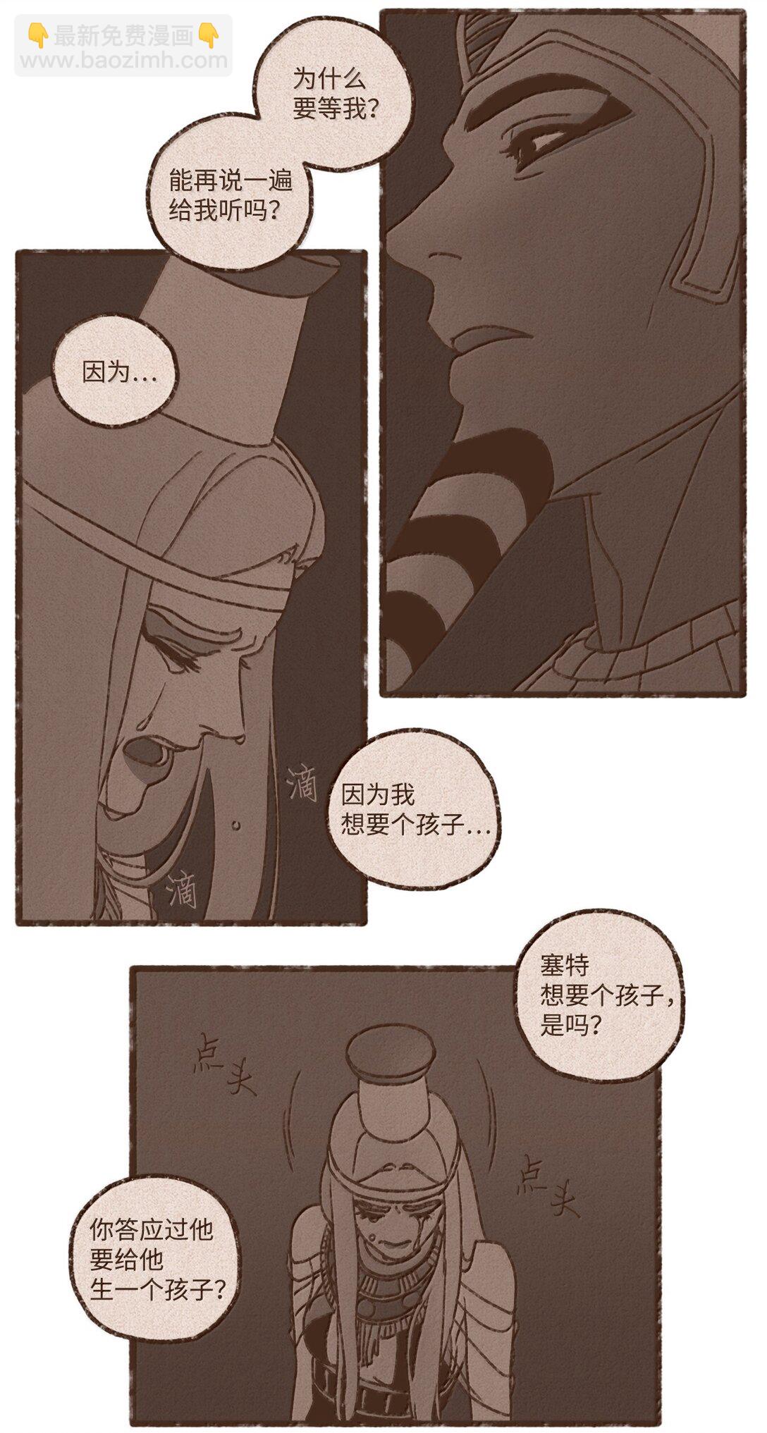 九柱神 - 173 我懷了我們的孩子 - 1