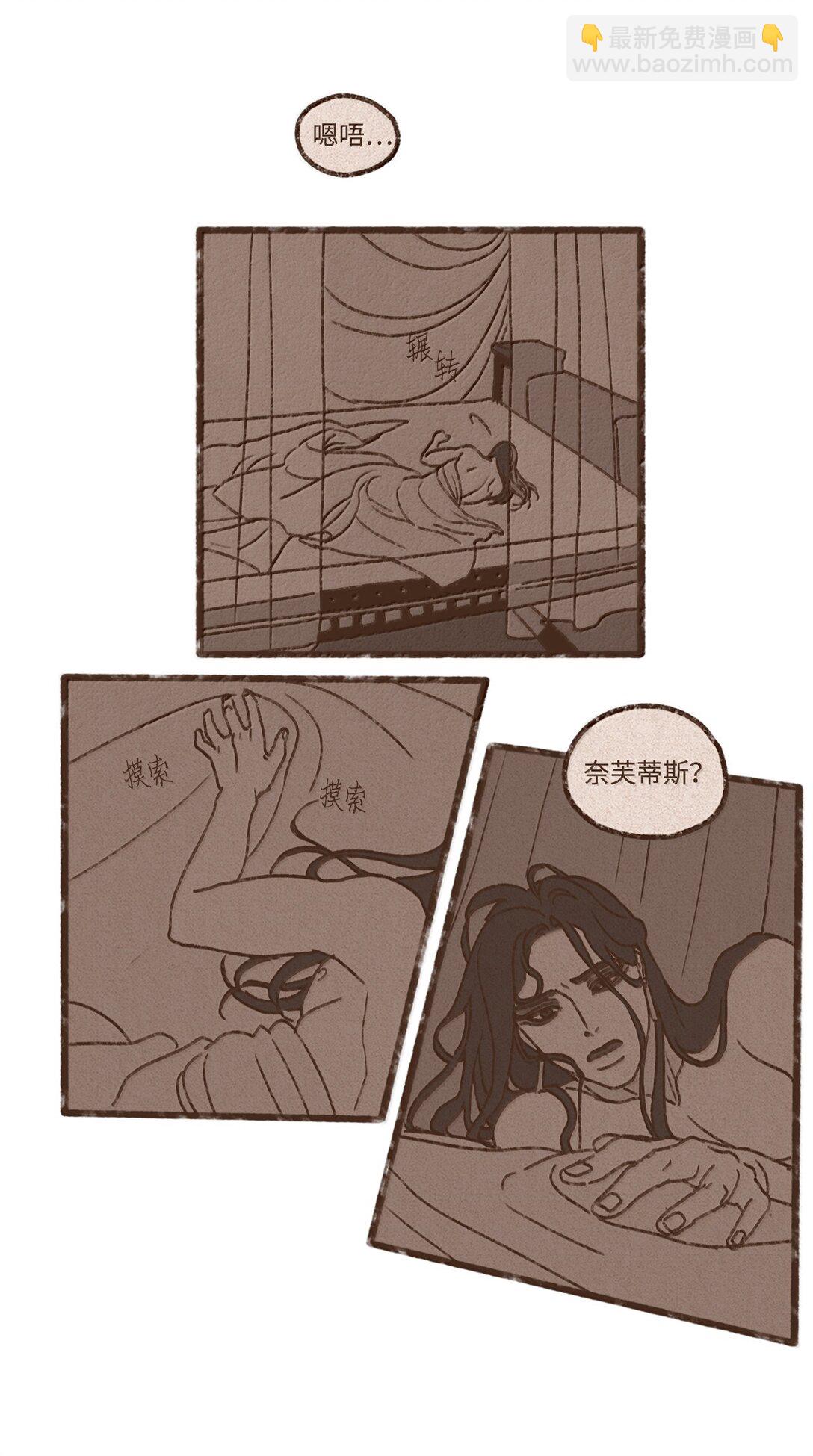 九柱神 - 173 我懷了我們的孩子 - 3