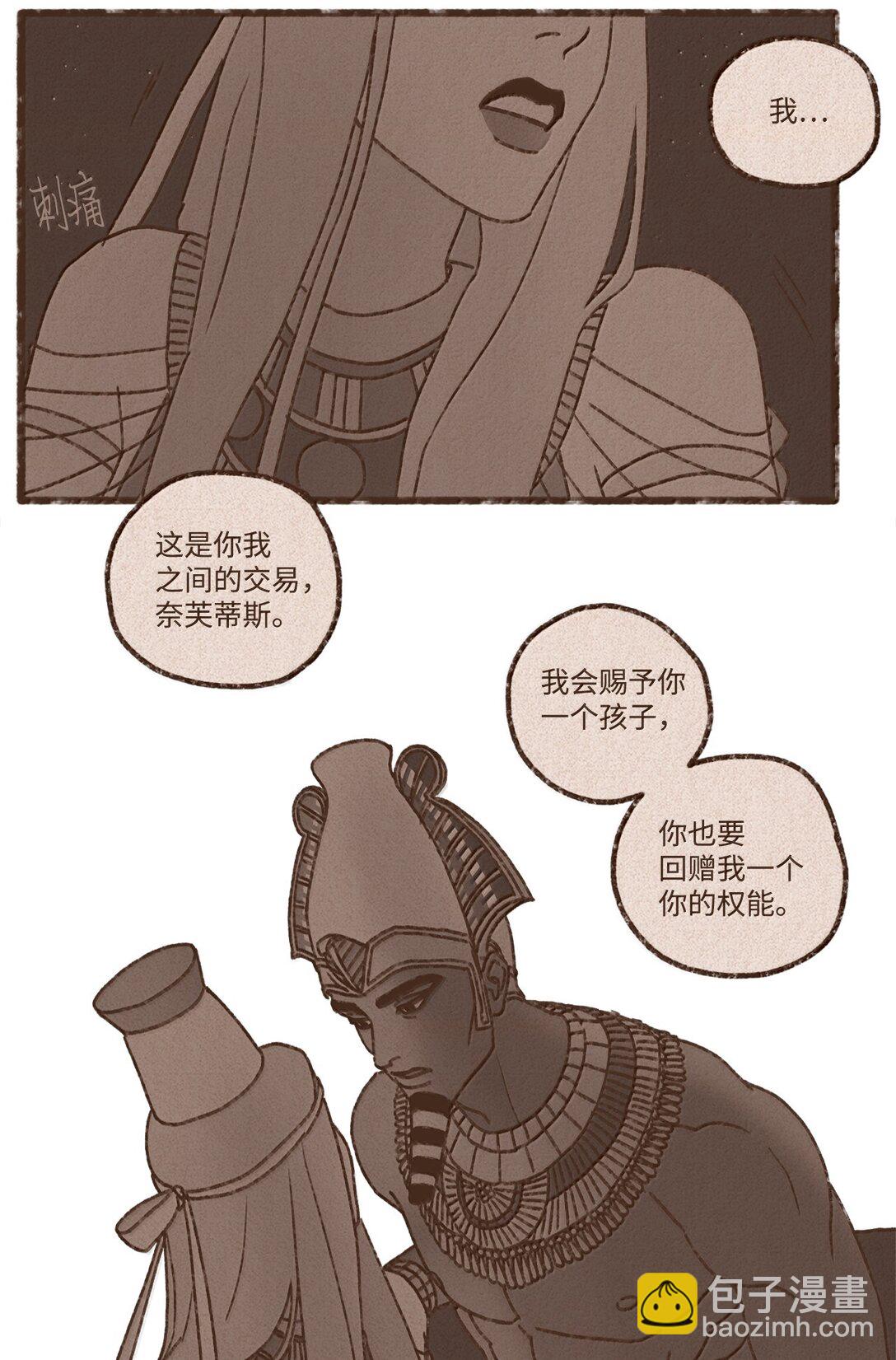 九柱神 - 173 我懷了我們的孩子 - 5