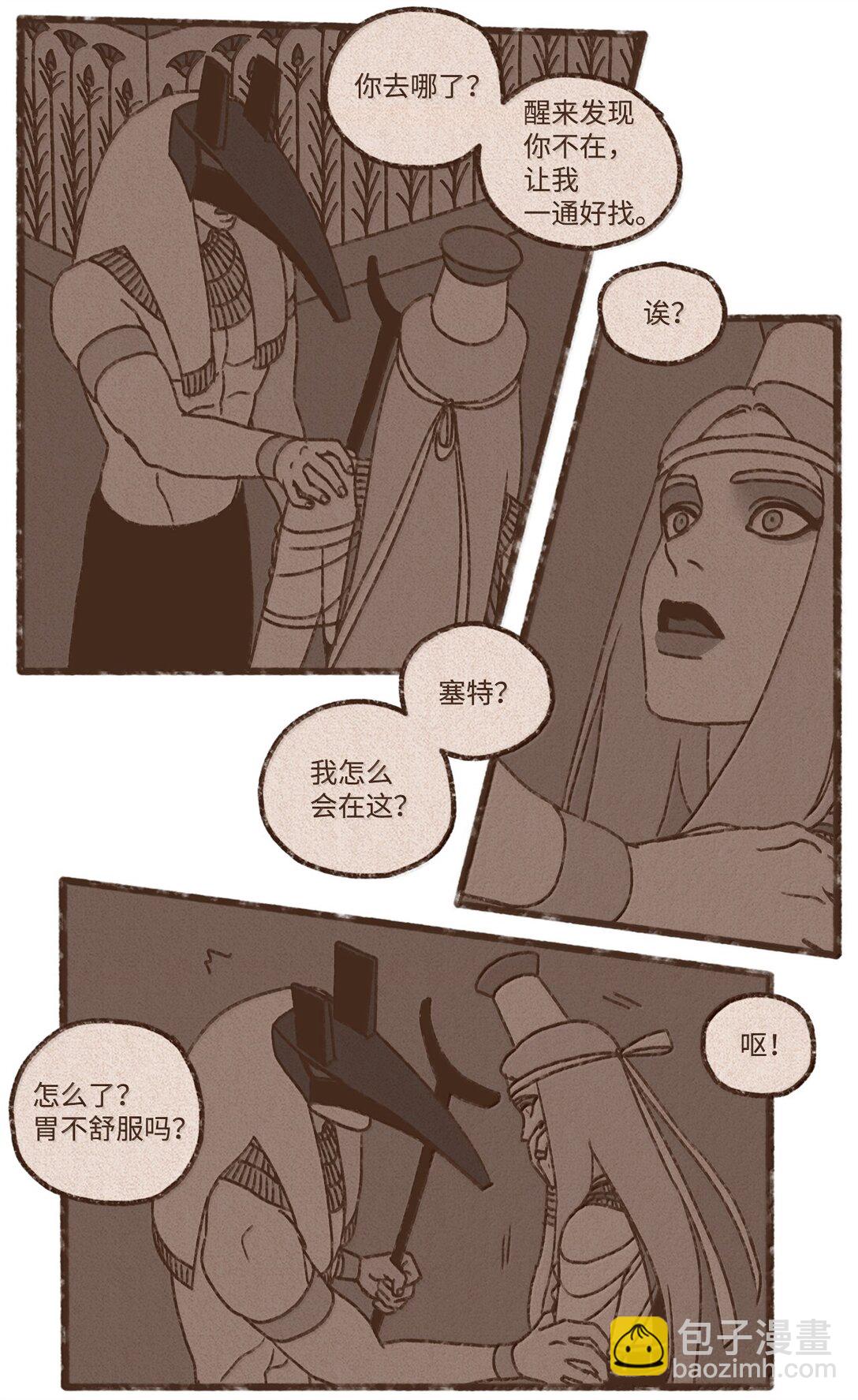 九柱神 - 173 我懷了我們的孩子 - 2