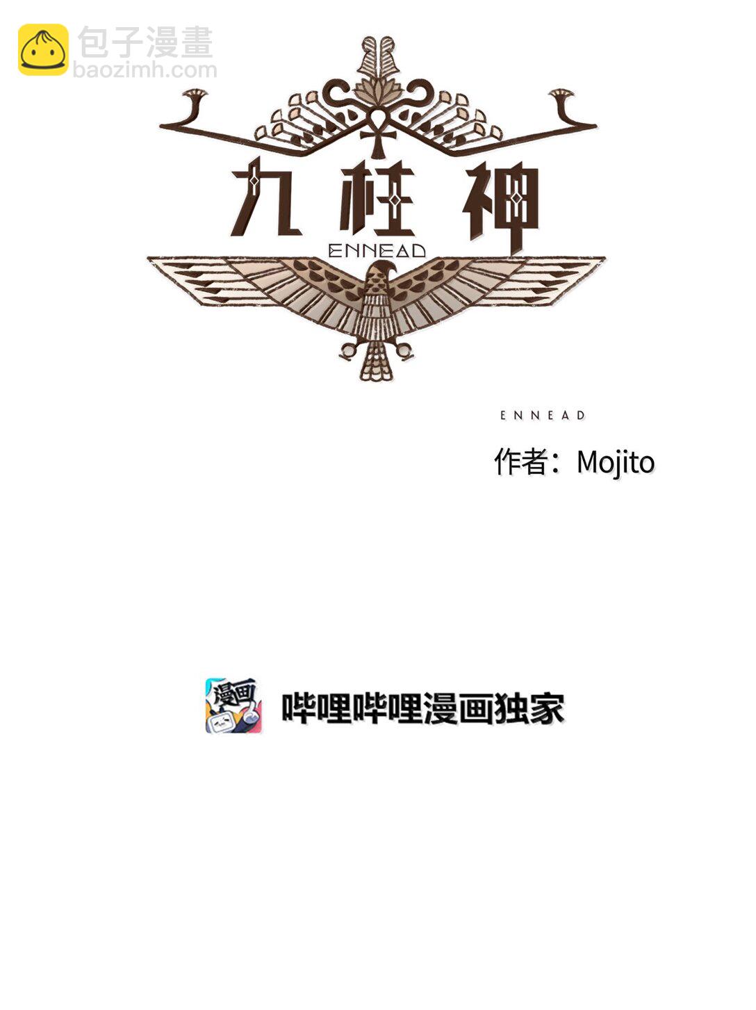 九柱神 - 173 我懷了我們的孩子 - 4