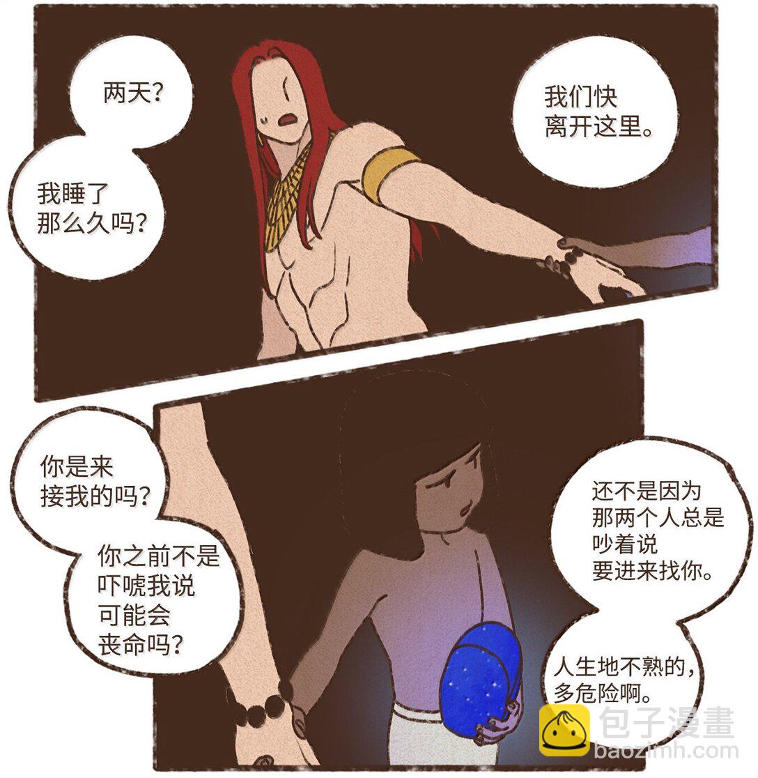 九柱神 - 175 異鄉人 - 4