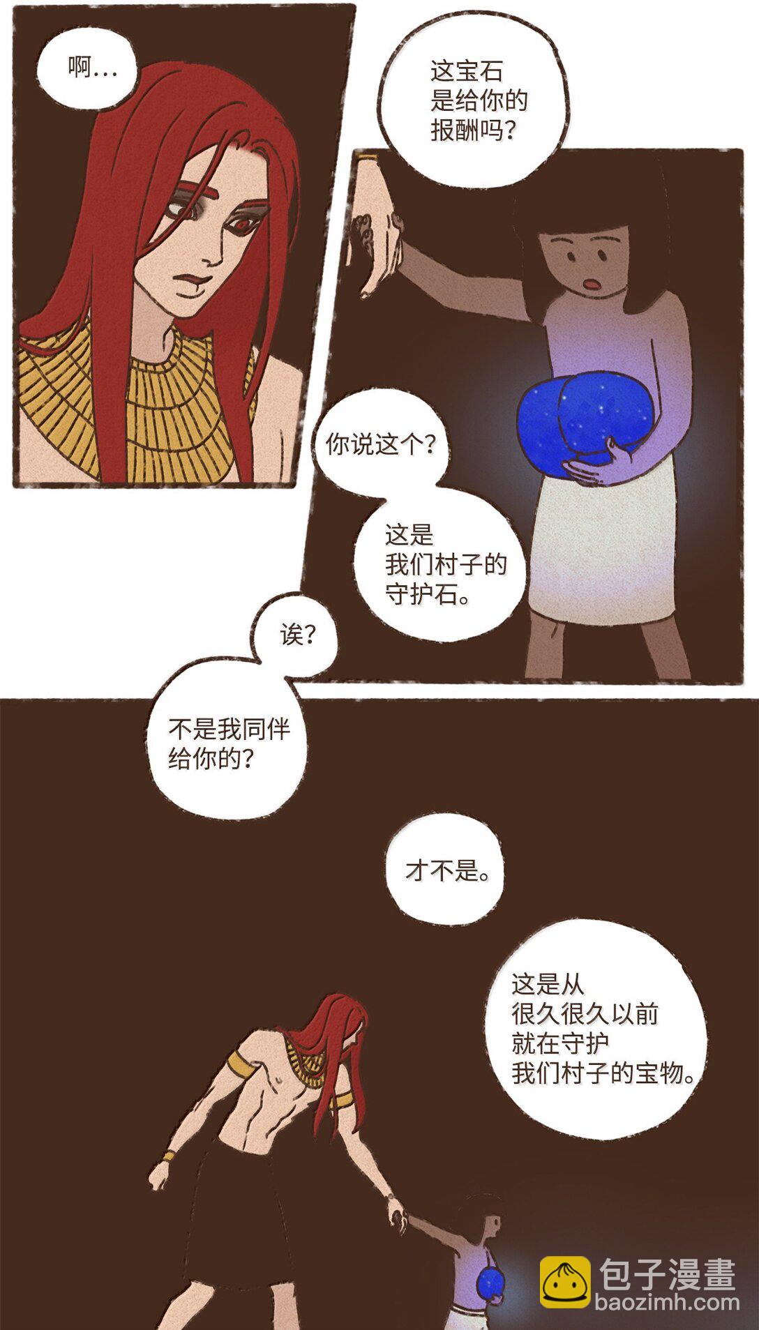 九柱神 - 175 異鄉人 - 5