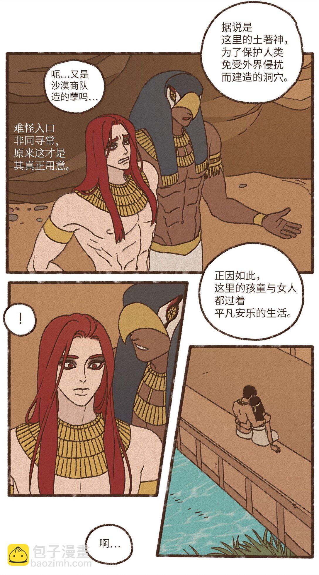 九柱神 - 175 異鄉人 - 5