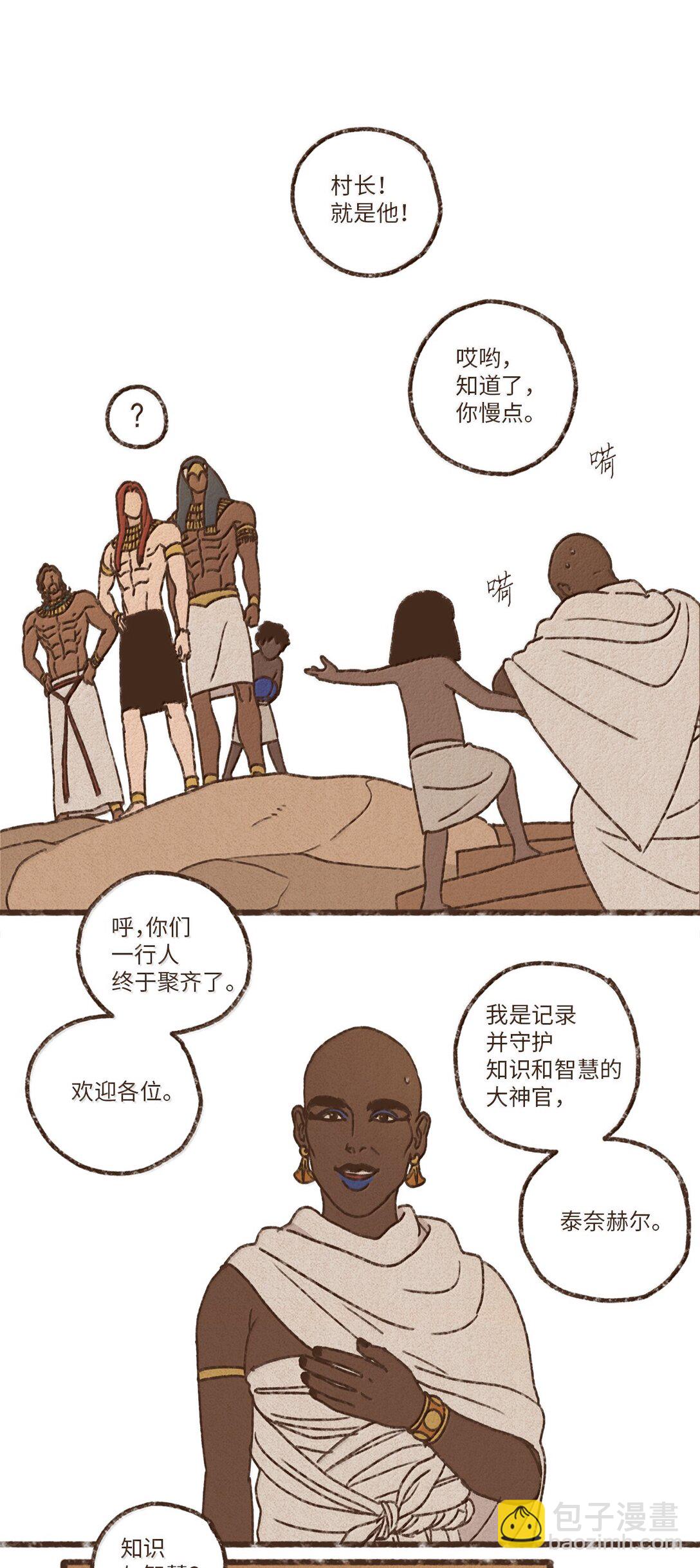 九柱神 - 175 異鄉人 - 2