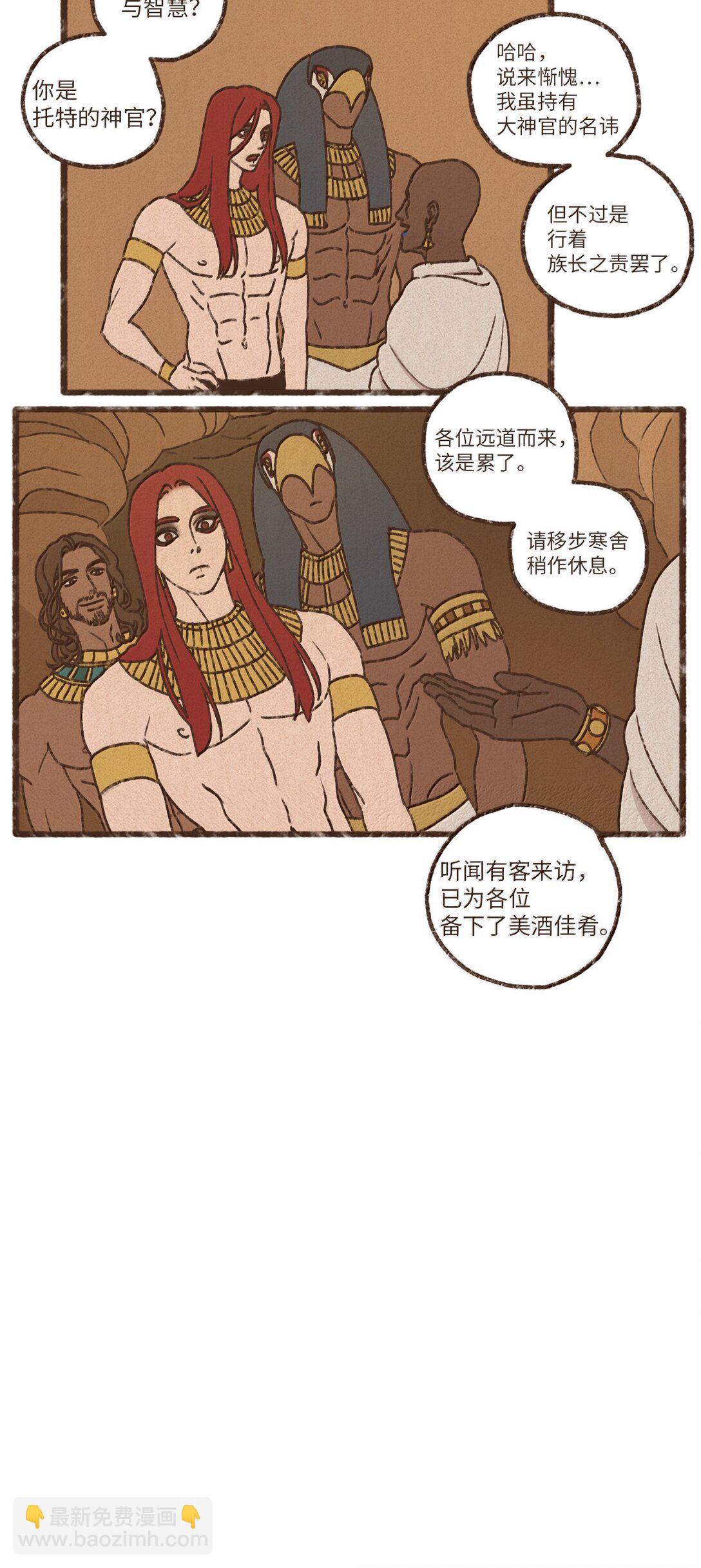 九柱神 - 175 異鄉人 - 3