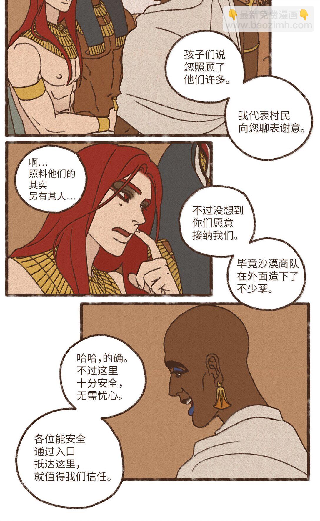 九柱神 - 175 異鄉人 - 1