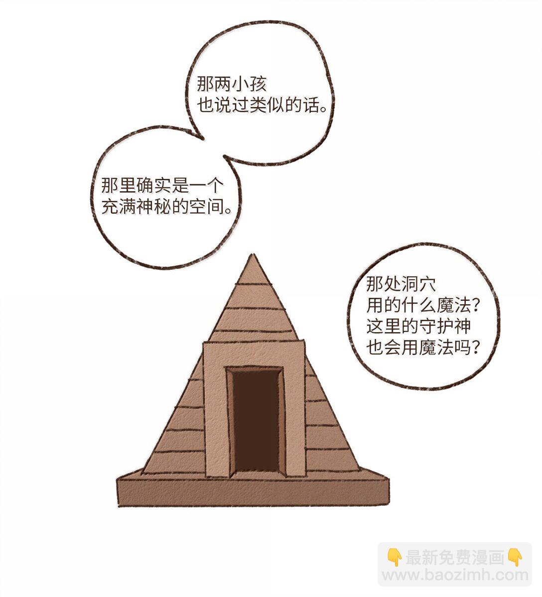 九柱神 - 175 異鄉人 - 2