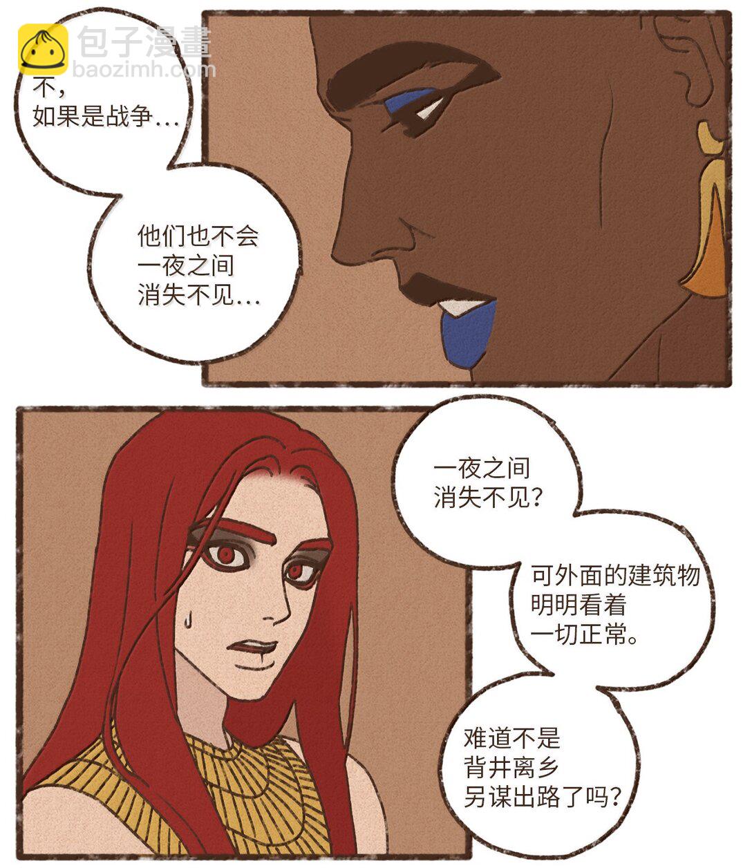 九柱神 - 175 異鄉人 - 1
