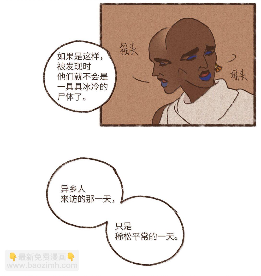 九柱神 - 175 異鄉人 - 2