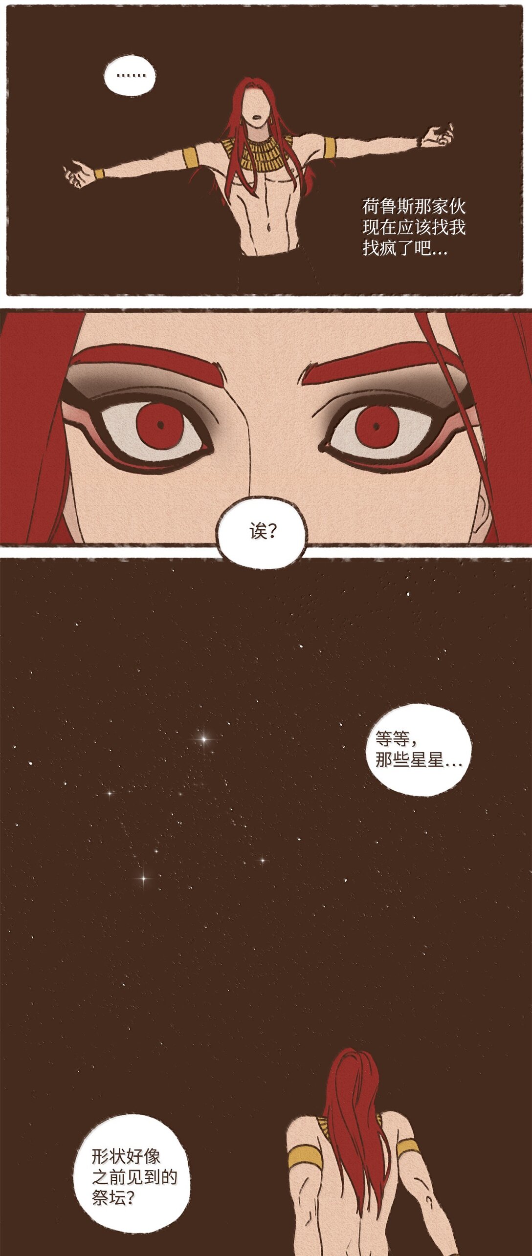 九柱神 - 175 異鄉人 - 2