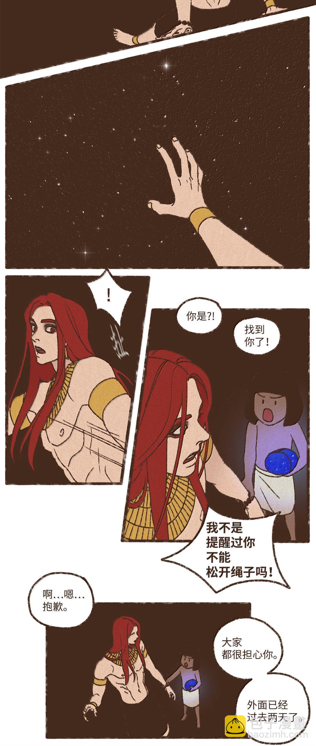 九柱神 - 175 異鄉人 - 3