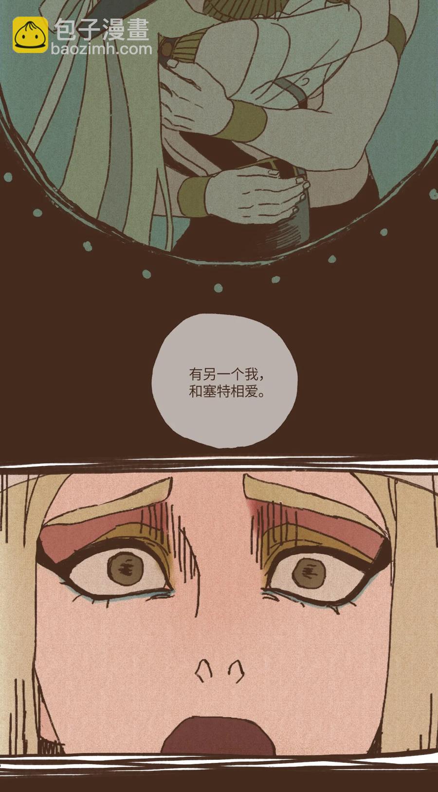 九柱神 - 18 鏡中世界 - 4