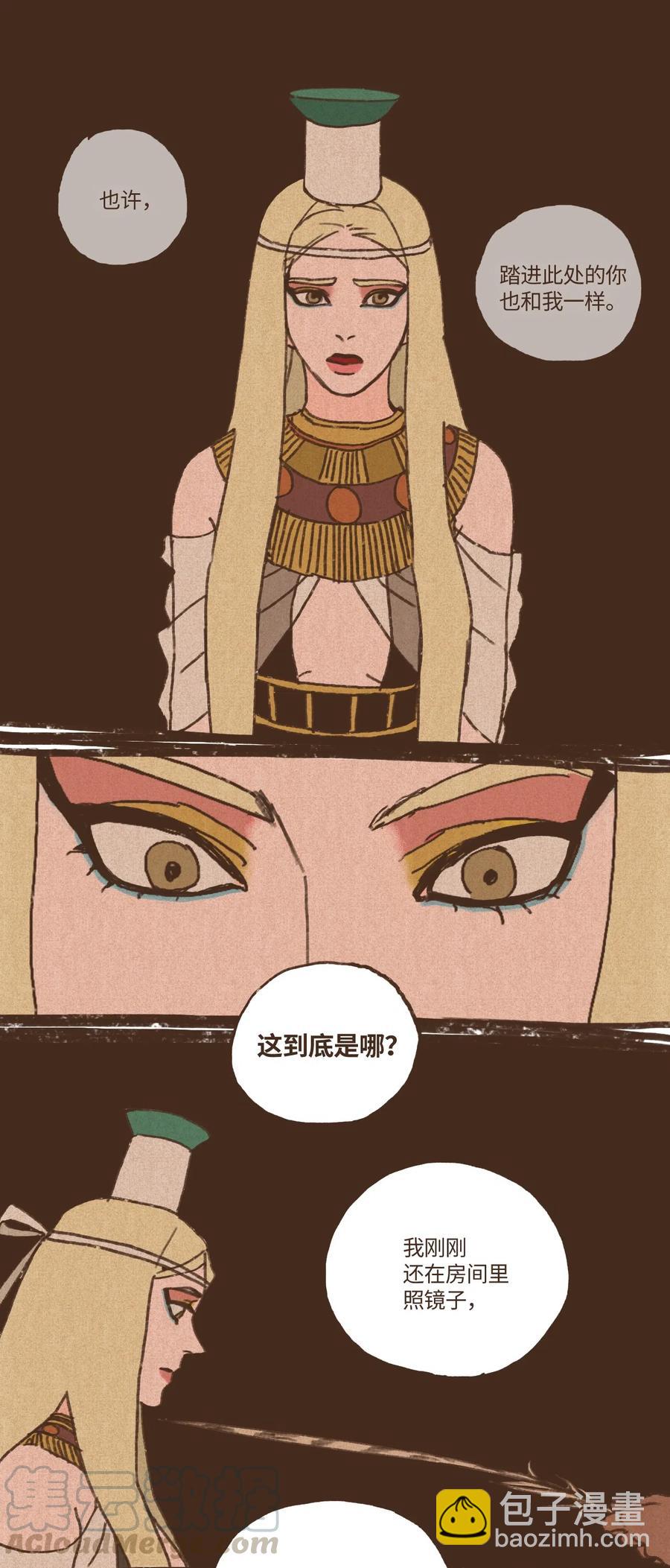 九柱神 - 18 鏡中世界 - 5