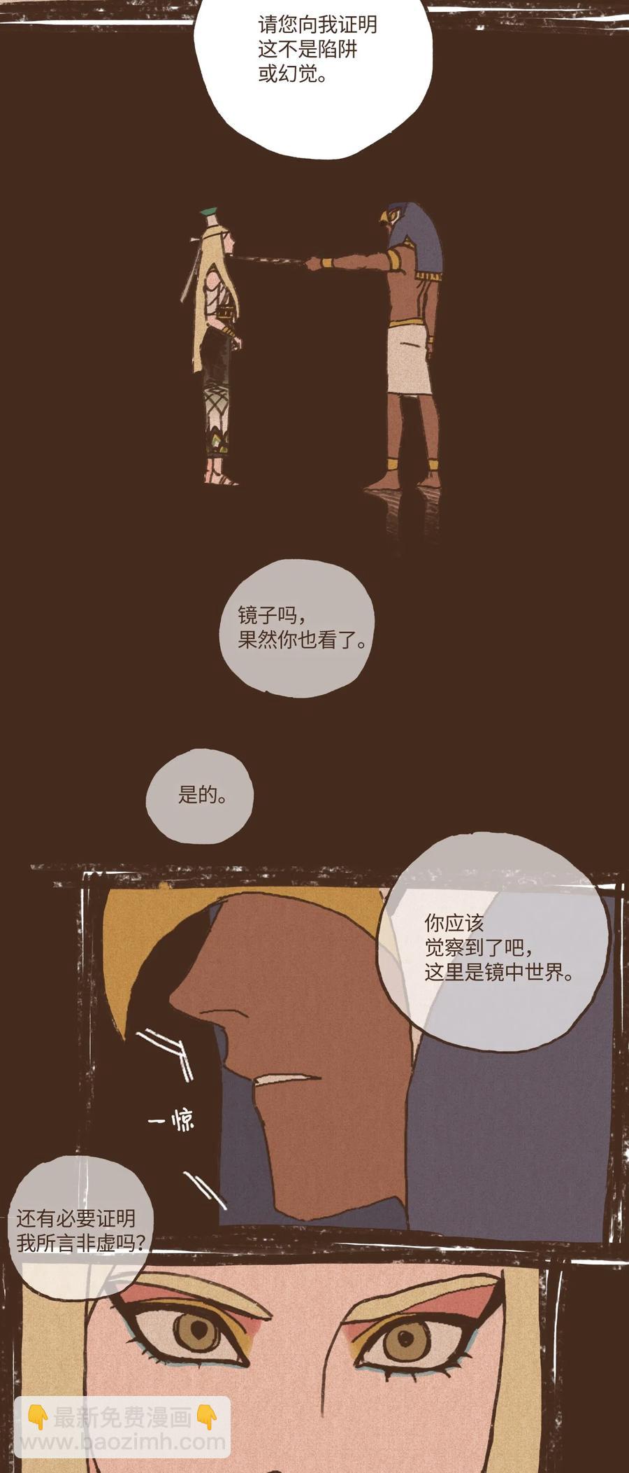 九柱神 - 18 鏡中世界 - 6