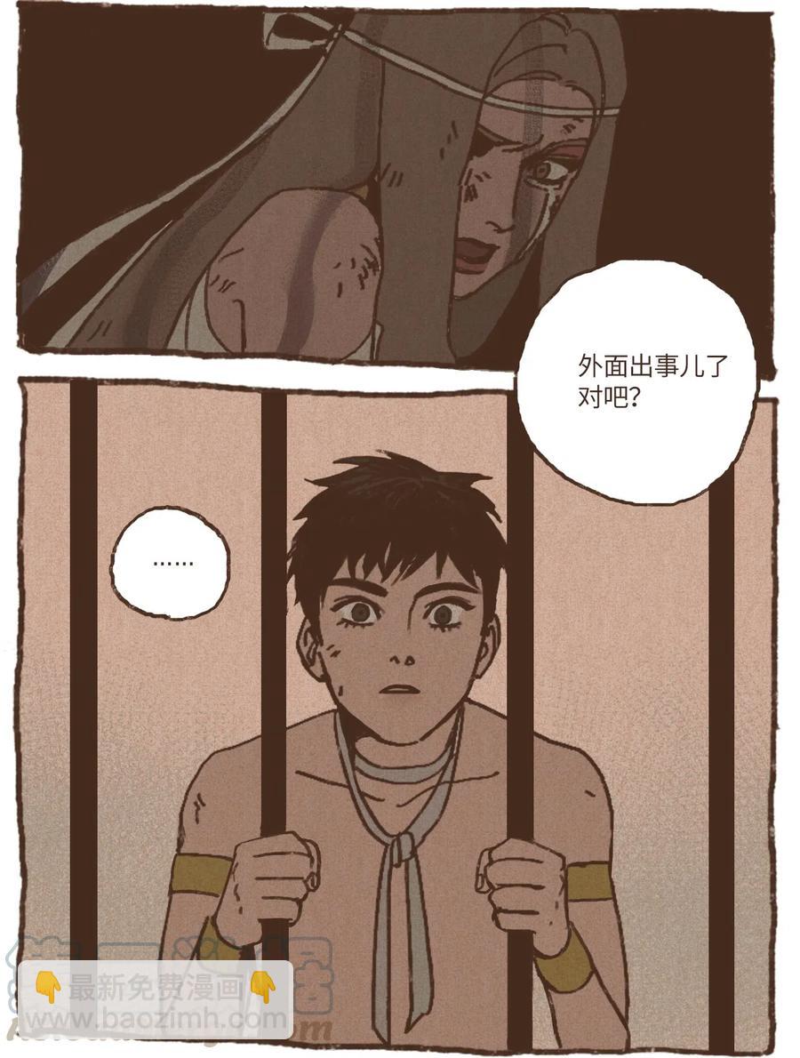 九柱神 - 18 鏡中世界 - 5