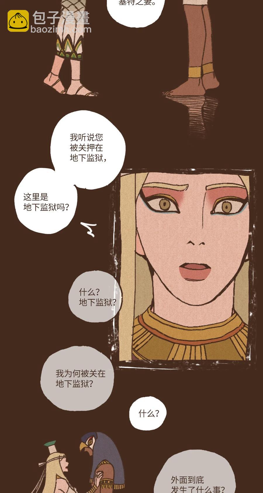 九柱神 - 18 鏡中世界 - 2