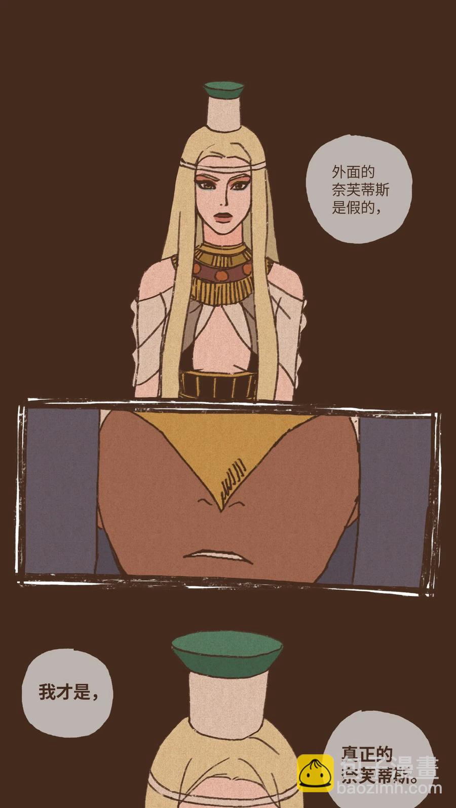 九柱神 - 18 鏡中世界 - 4