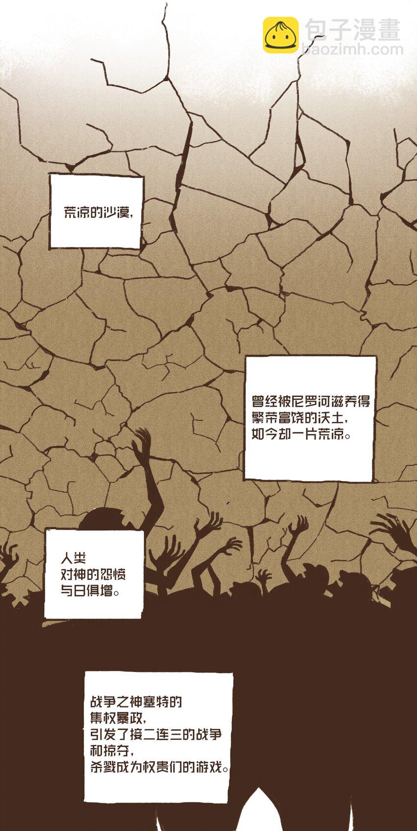 九柱神 - 02 戰亂初見 - 4