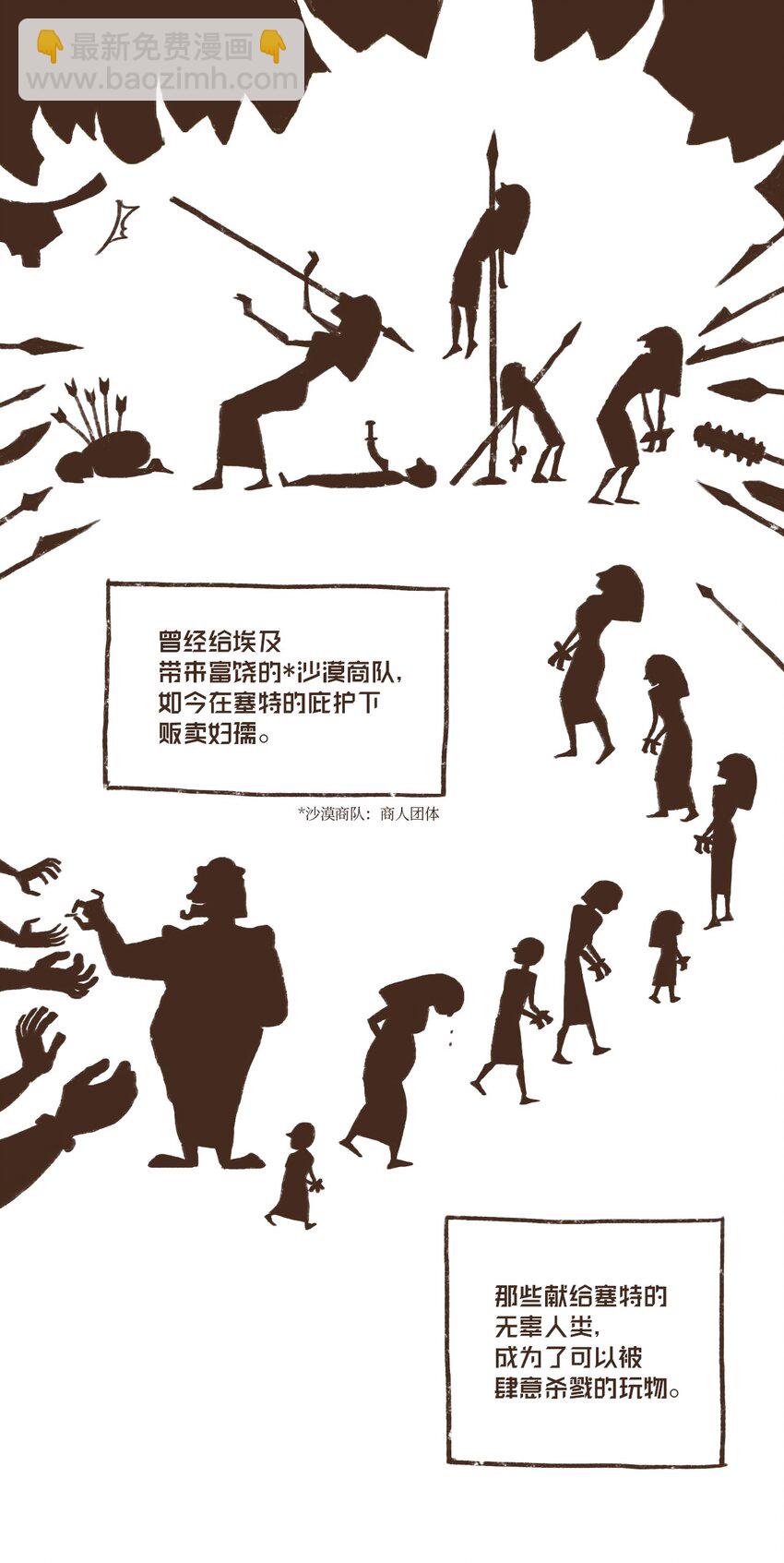 九柱神 - 02 戰亂初見 - 5